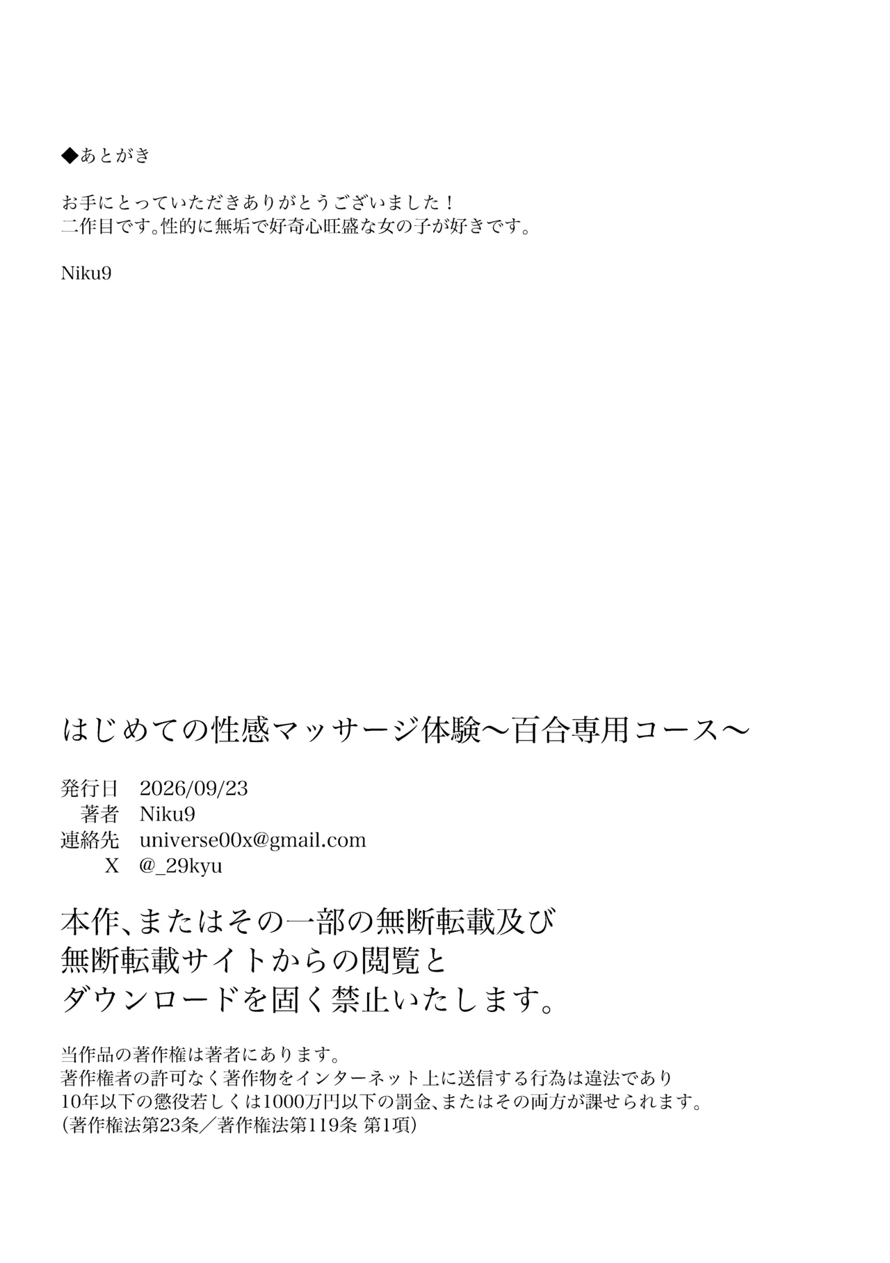 はじめての性感マッサージ体験～百合専用コース～ Page.26