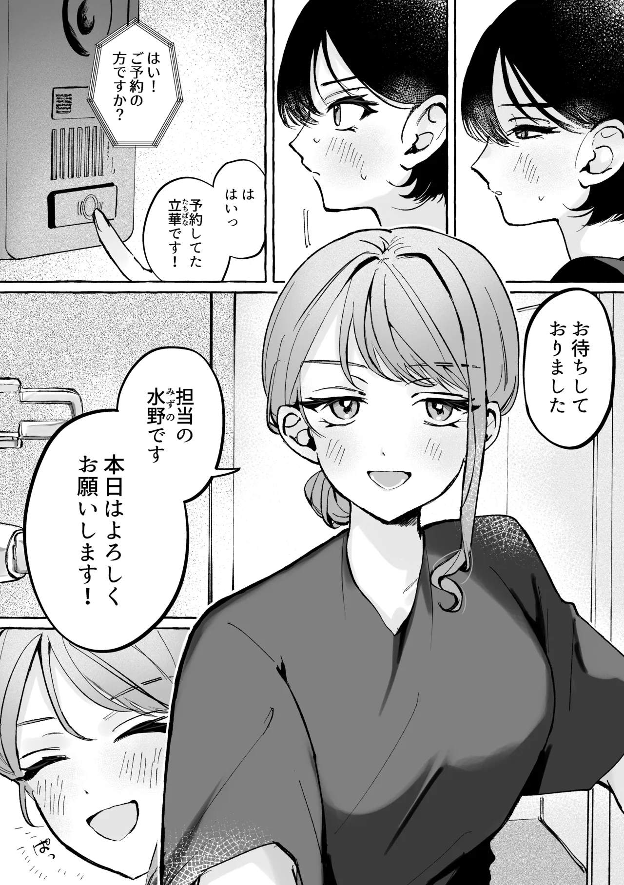 はじめての性感マッサージ体験～百合専用コース～ Page.3