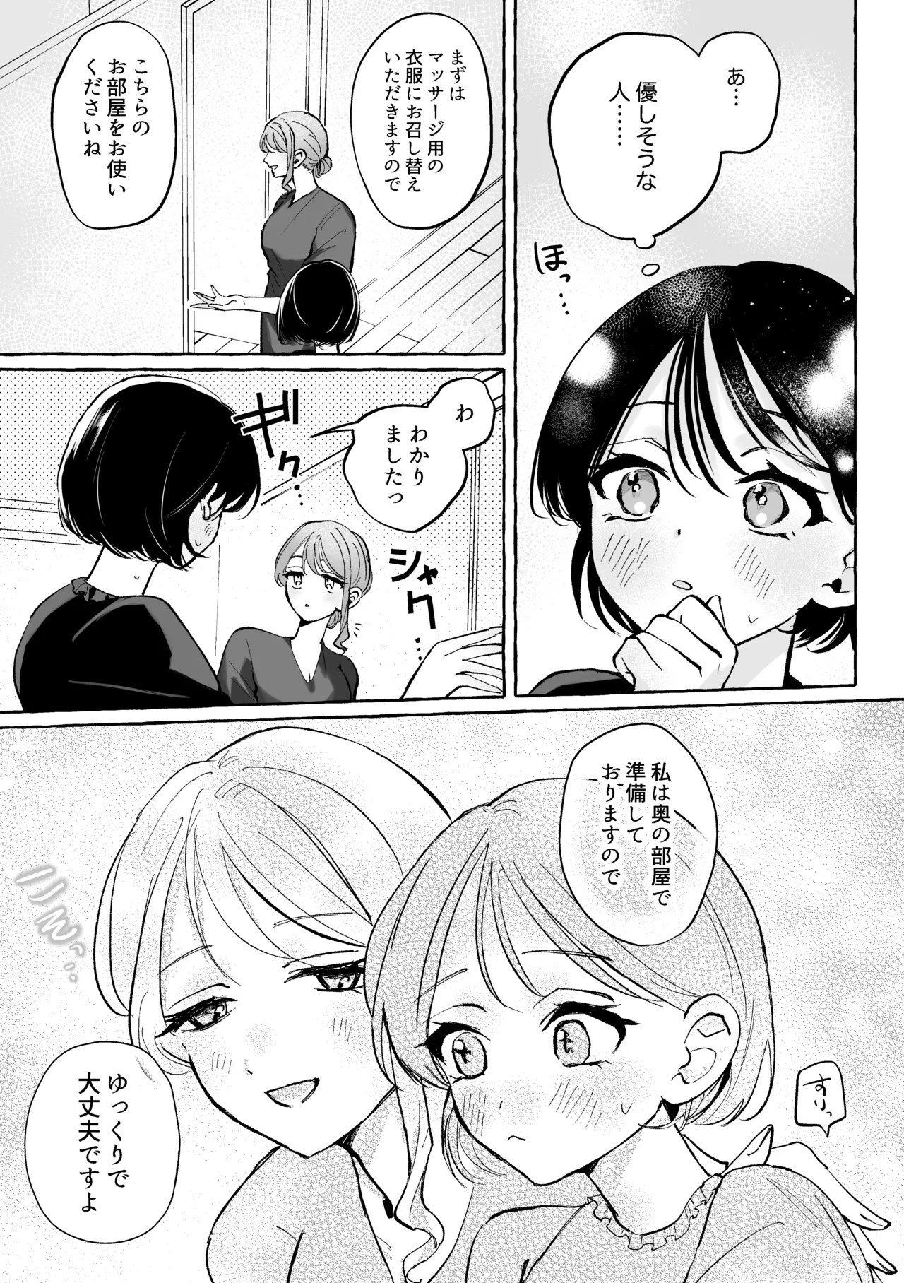 はじめての性感マッサージ体験～百合専用コース～ Page.4