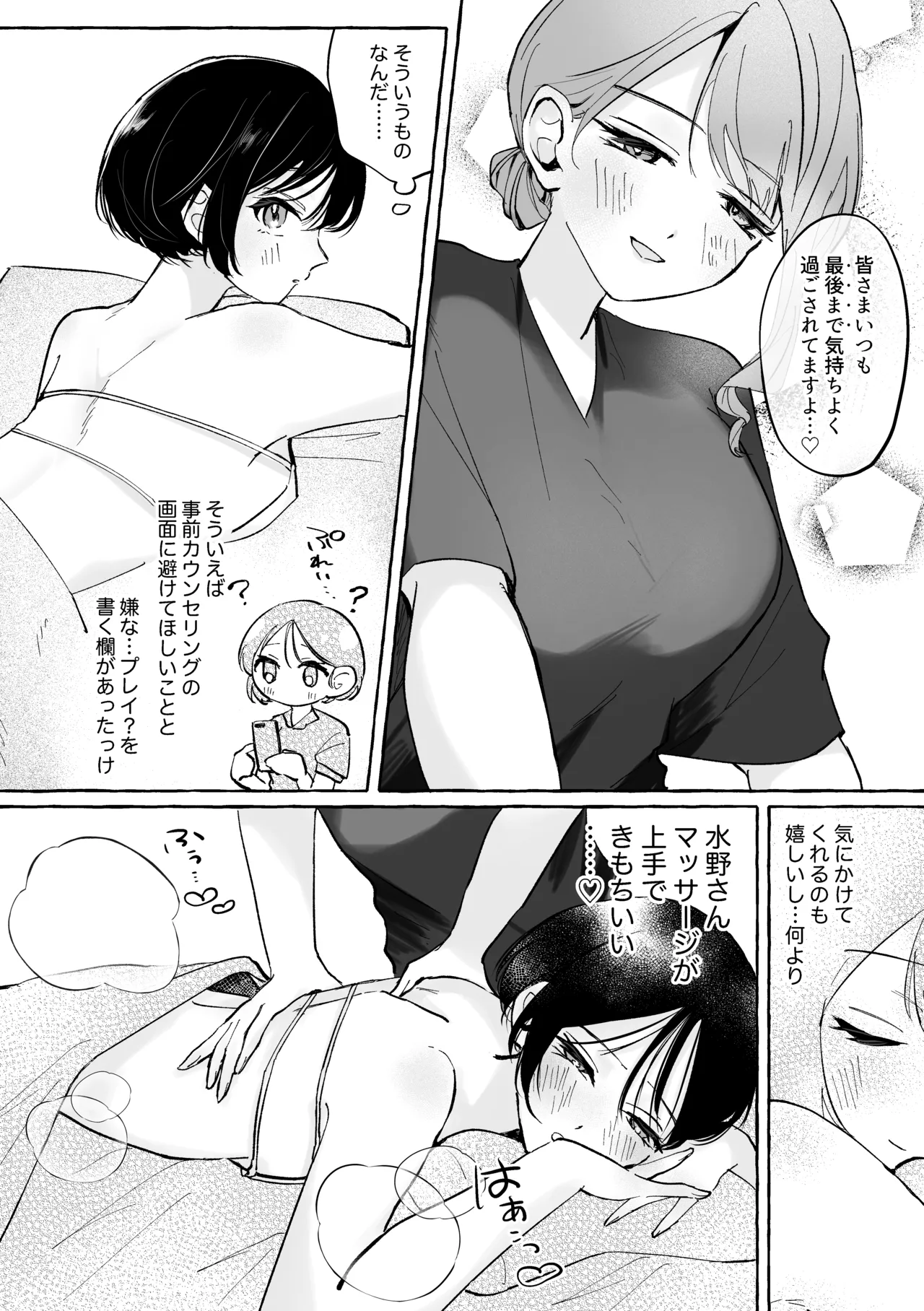はじめての性感マッサージ体験～百合専用コース～ Page.9