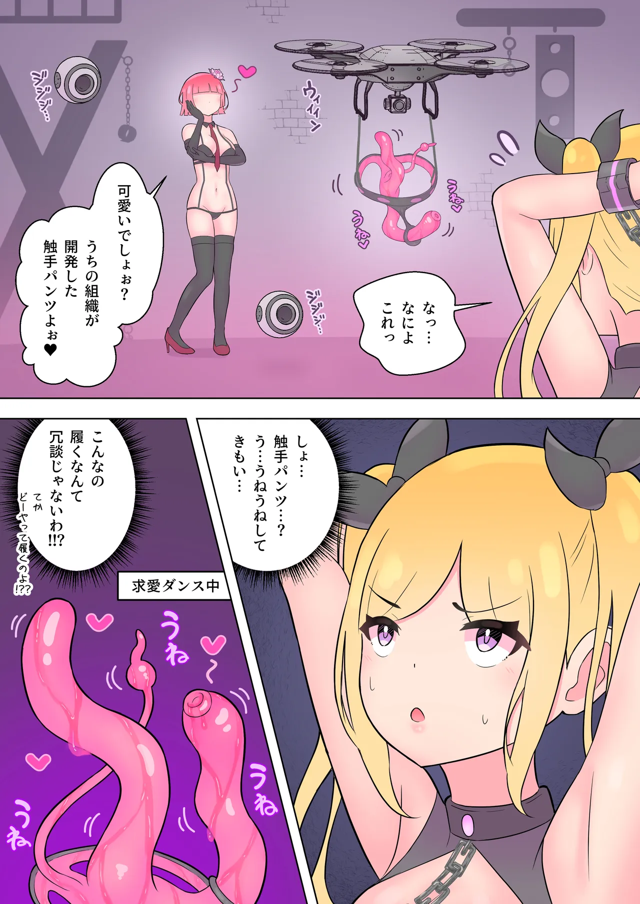 魔法少女は敵のアジトで調教されました Page.15