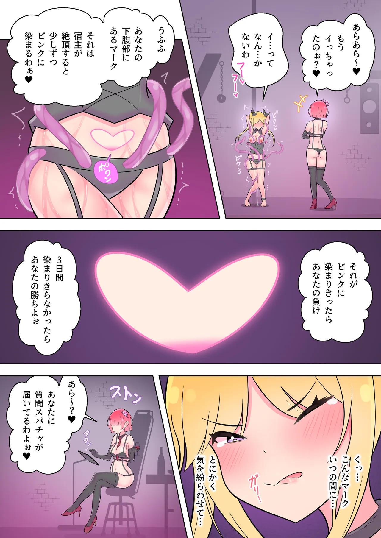 魔法少女は敵のアジトで調教されました Page.27