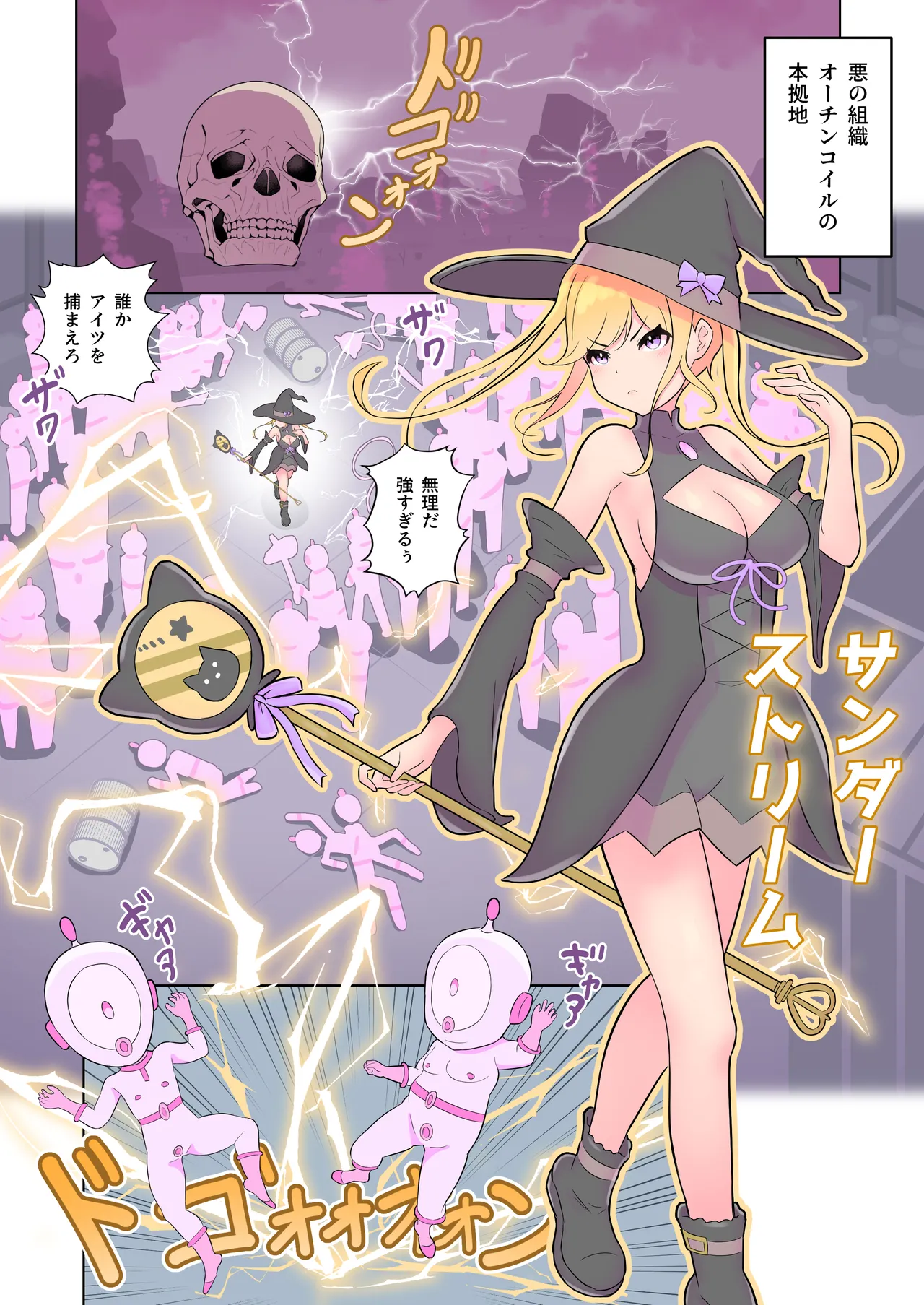 魔法少女は敵のアジトで調教されました Page.3