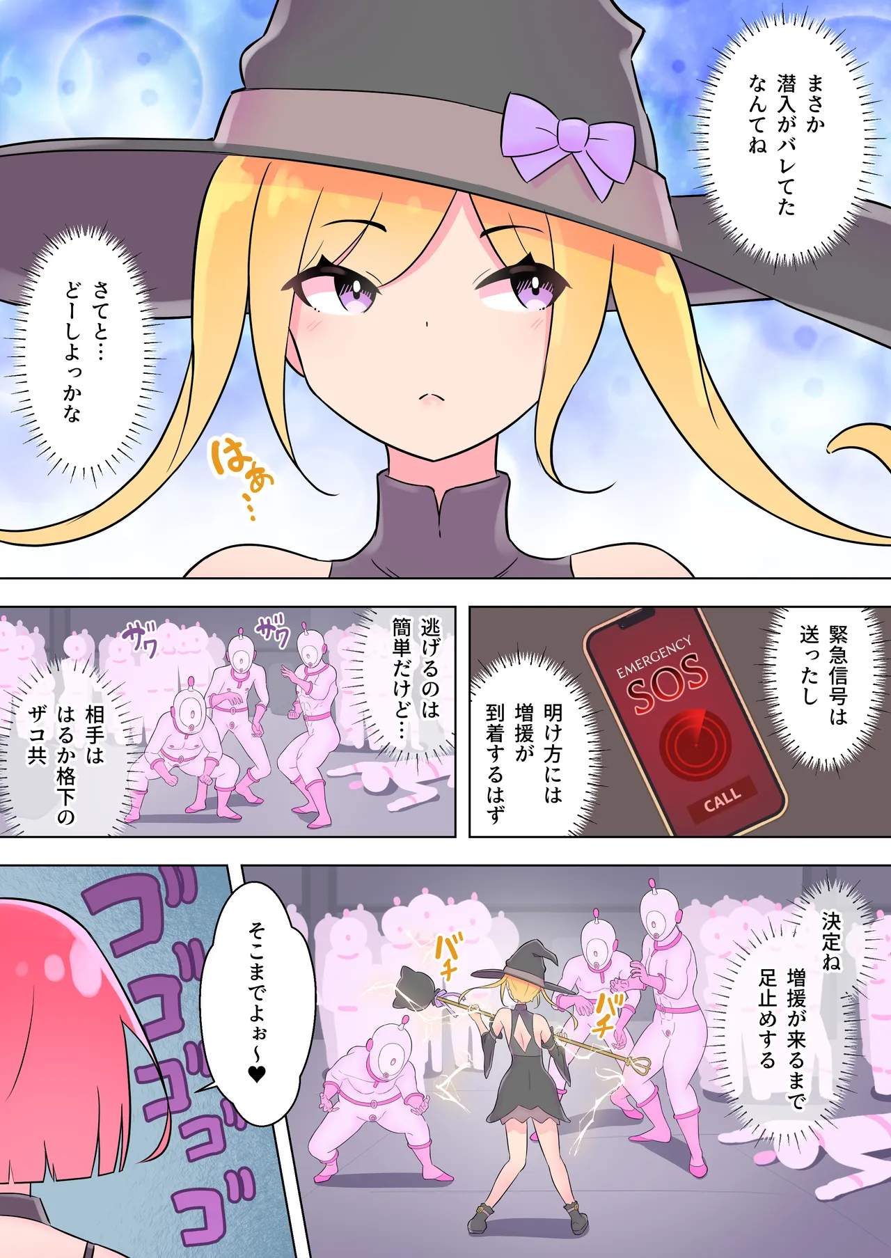 魔法少女は敵のアジトで調教されました Page.4