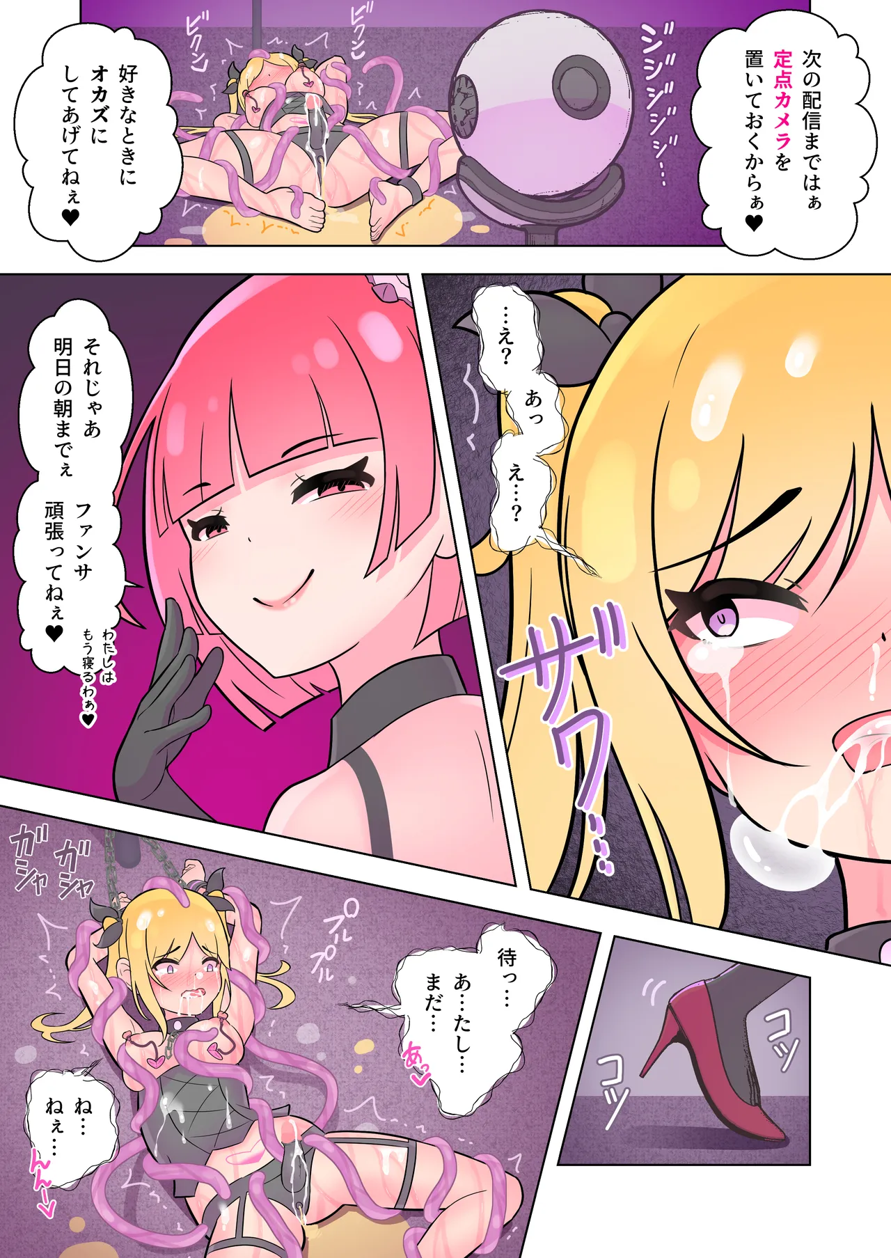 魔法少女は敵のアジトで調教されました Page.52
