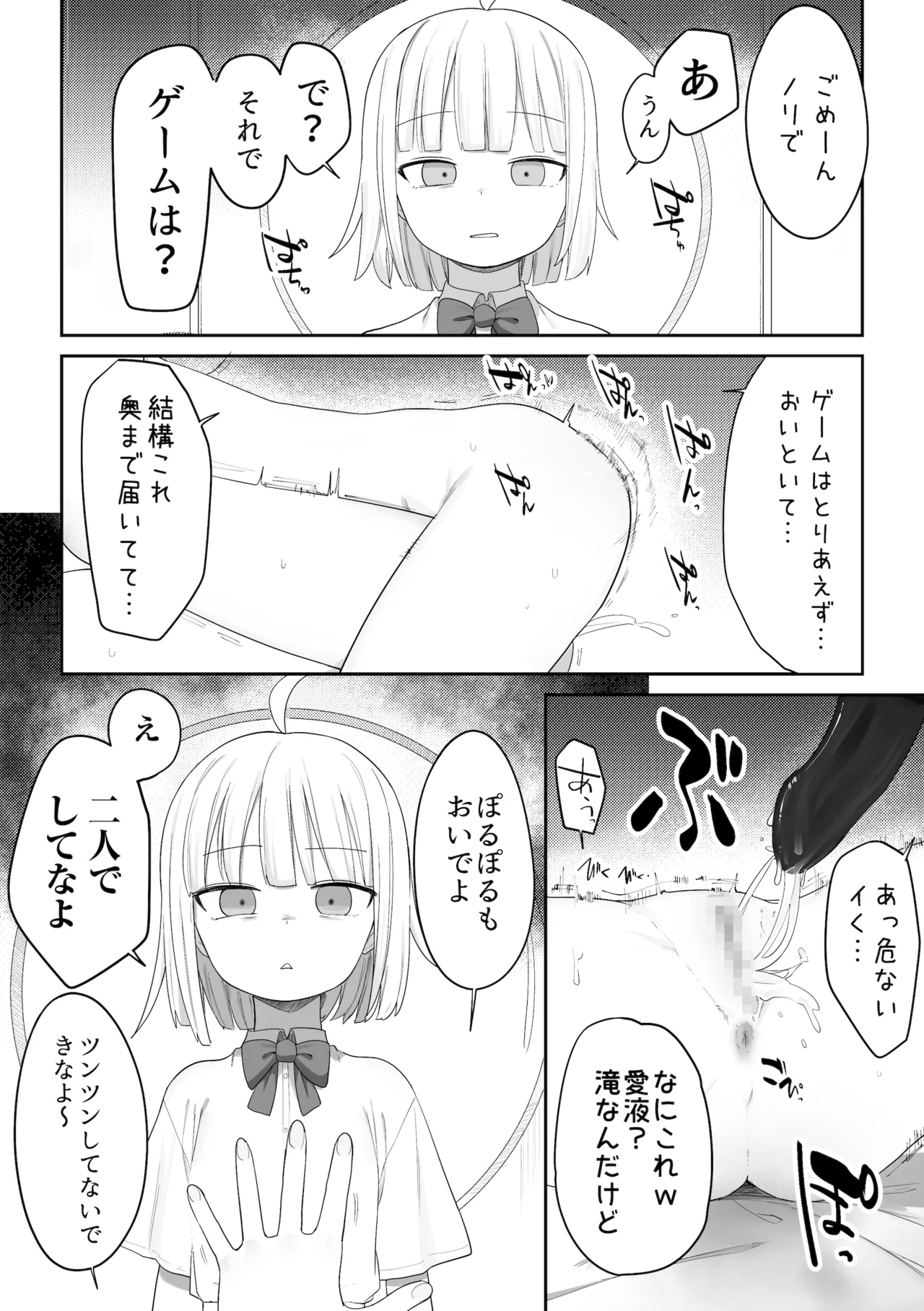 友達同士で３Pセックス Page.3