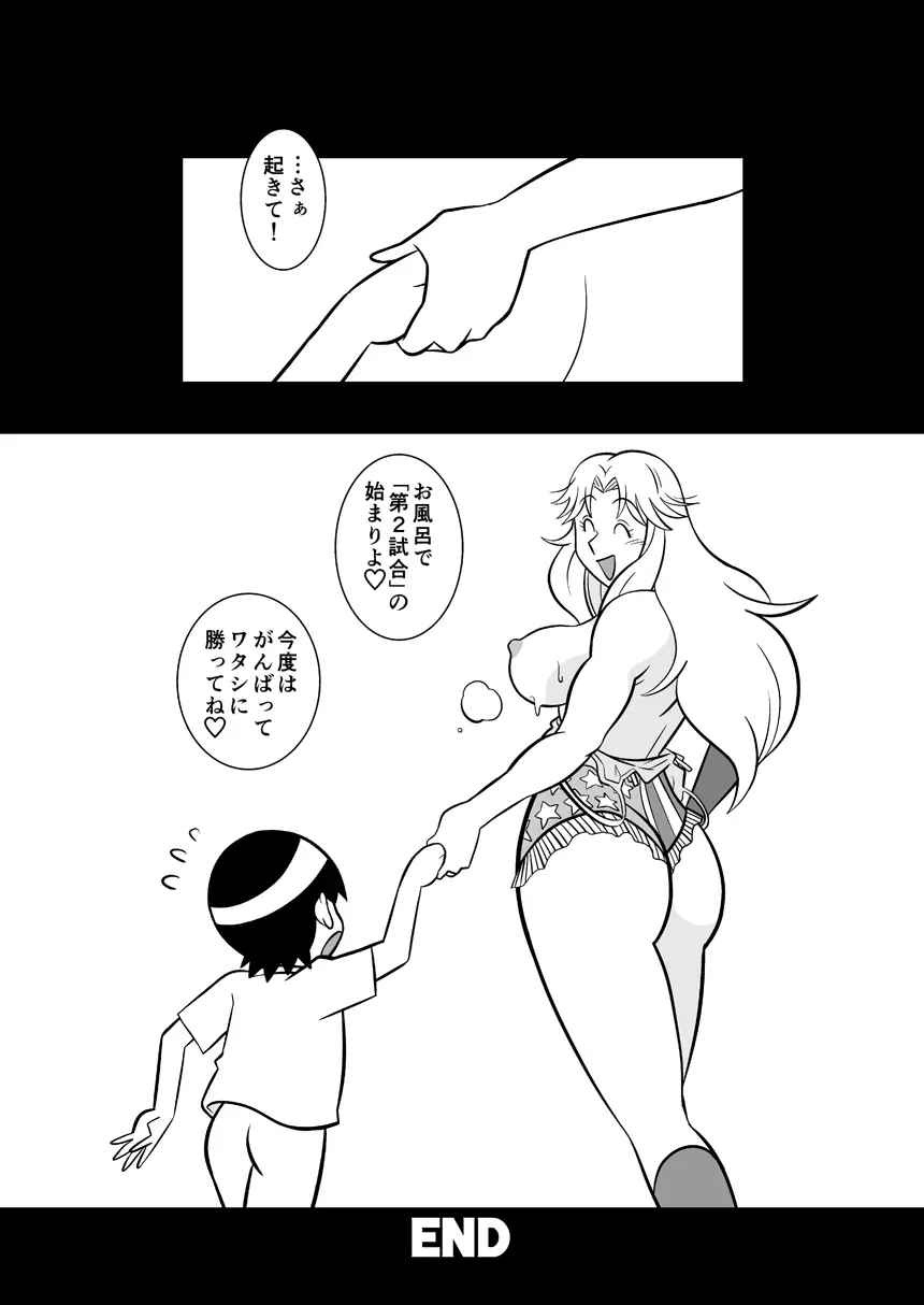 ボビーにはナイショ♡ Page.15
