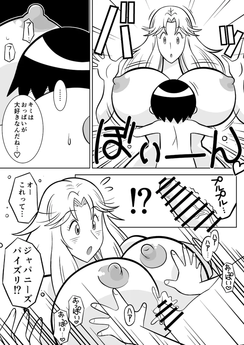 ボビーにはナイショ♡ Page.4