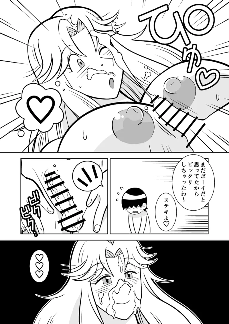 ボビーにはナイショ♡ Page.5