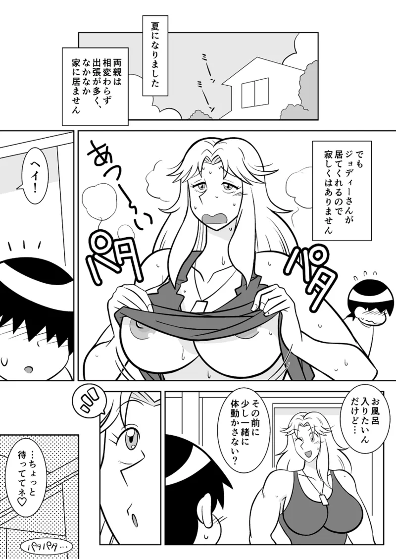 ボビーにはナイショ♡ Page.9