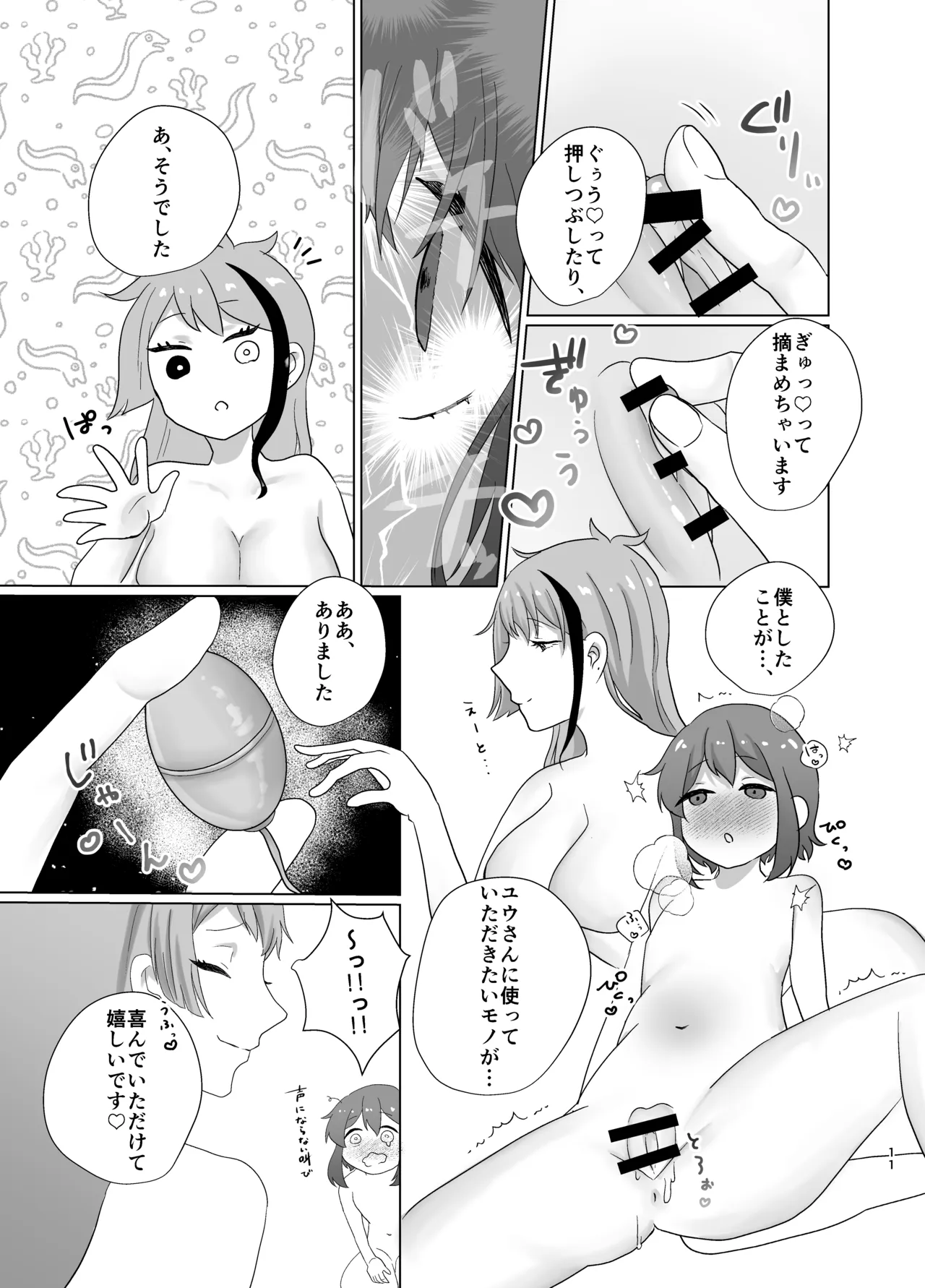 secret×secret Page.10