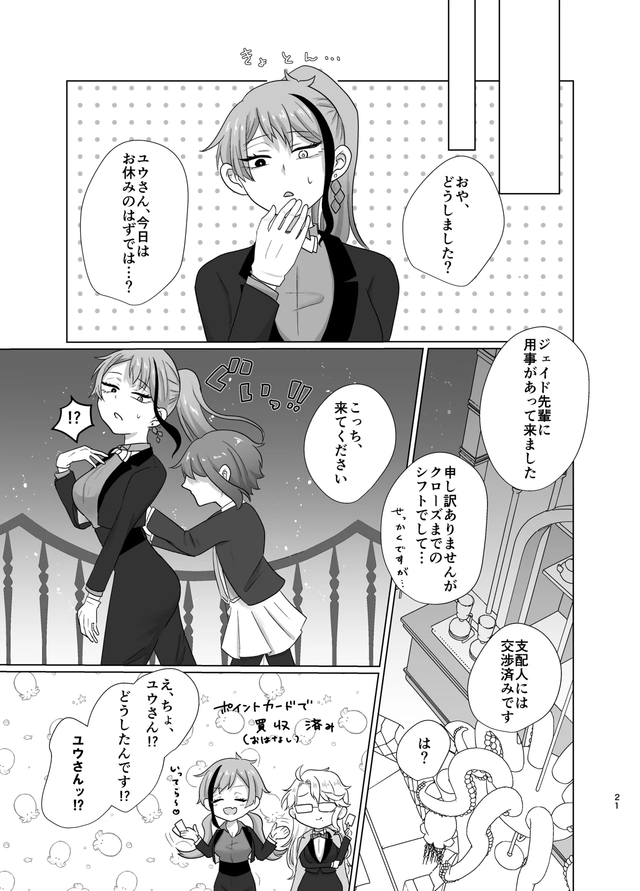 secret×secret Page.20