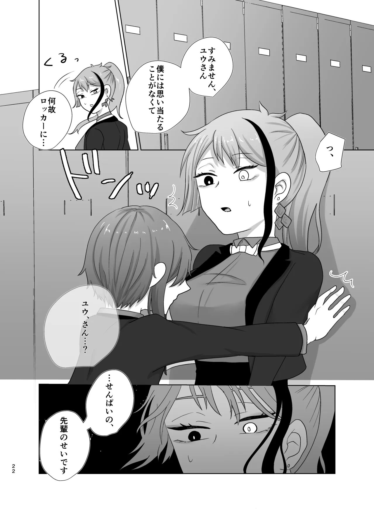 secret×secret Page.21
