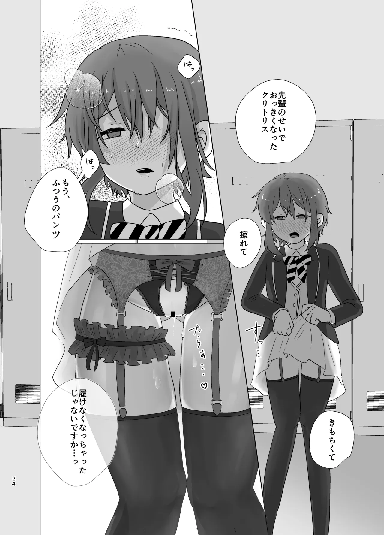 secret×secret Page.23