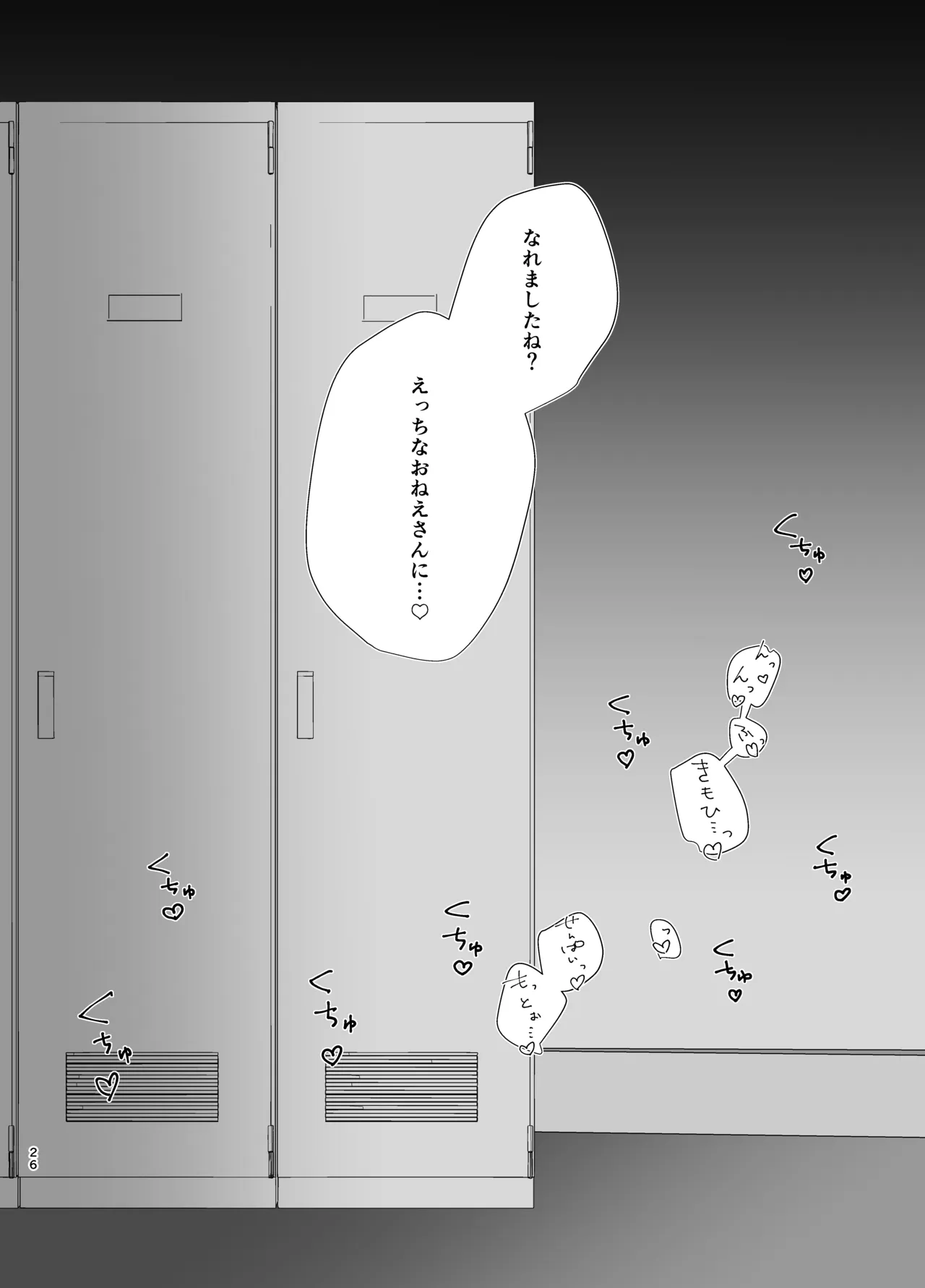 secret×secret Page.25