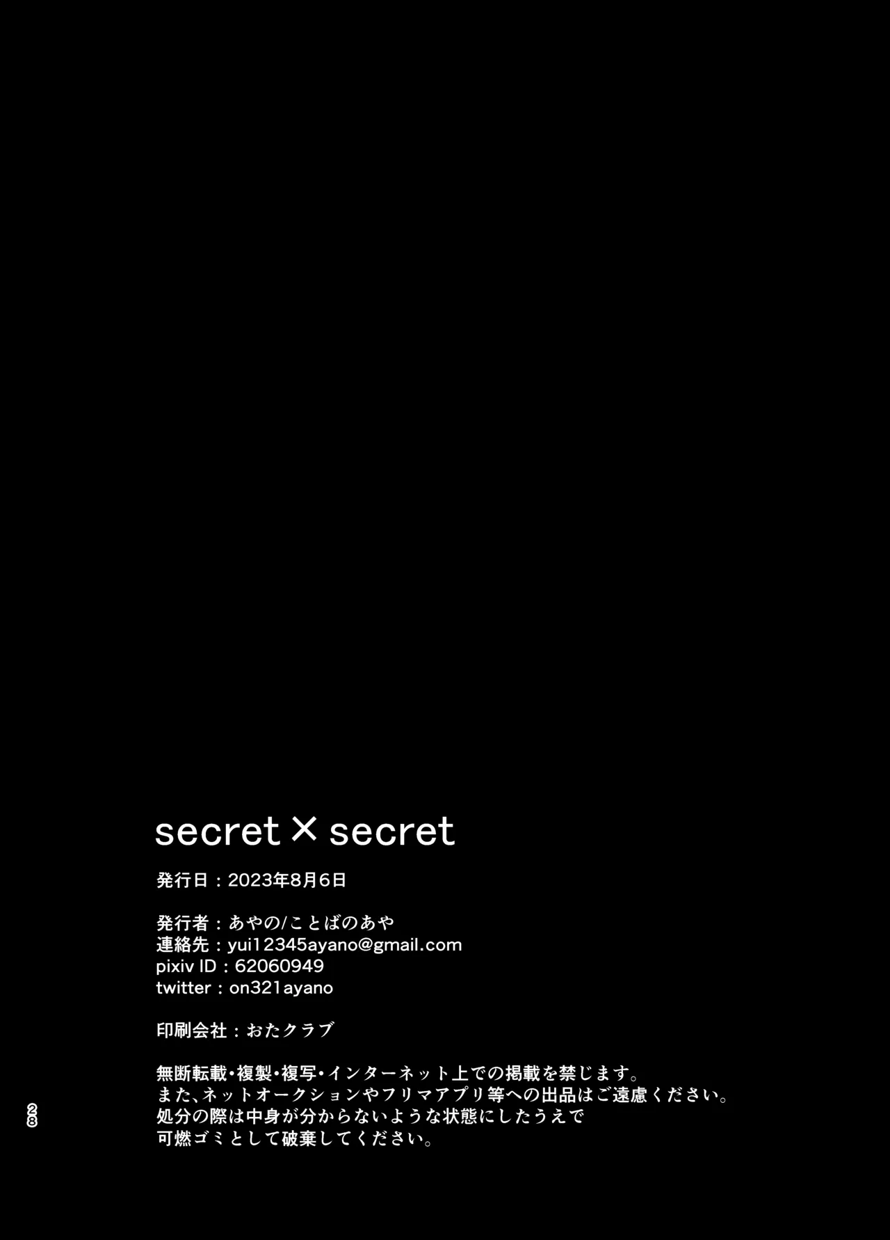 secret×secret Page.27