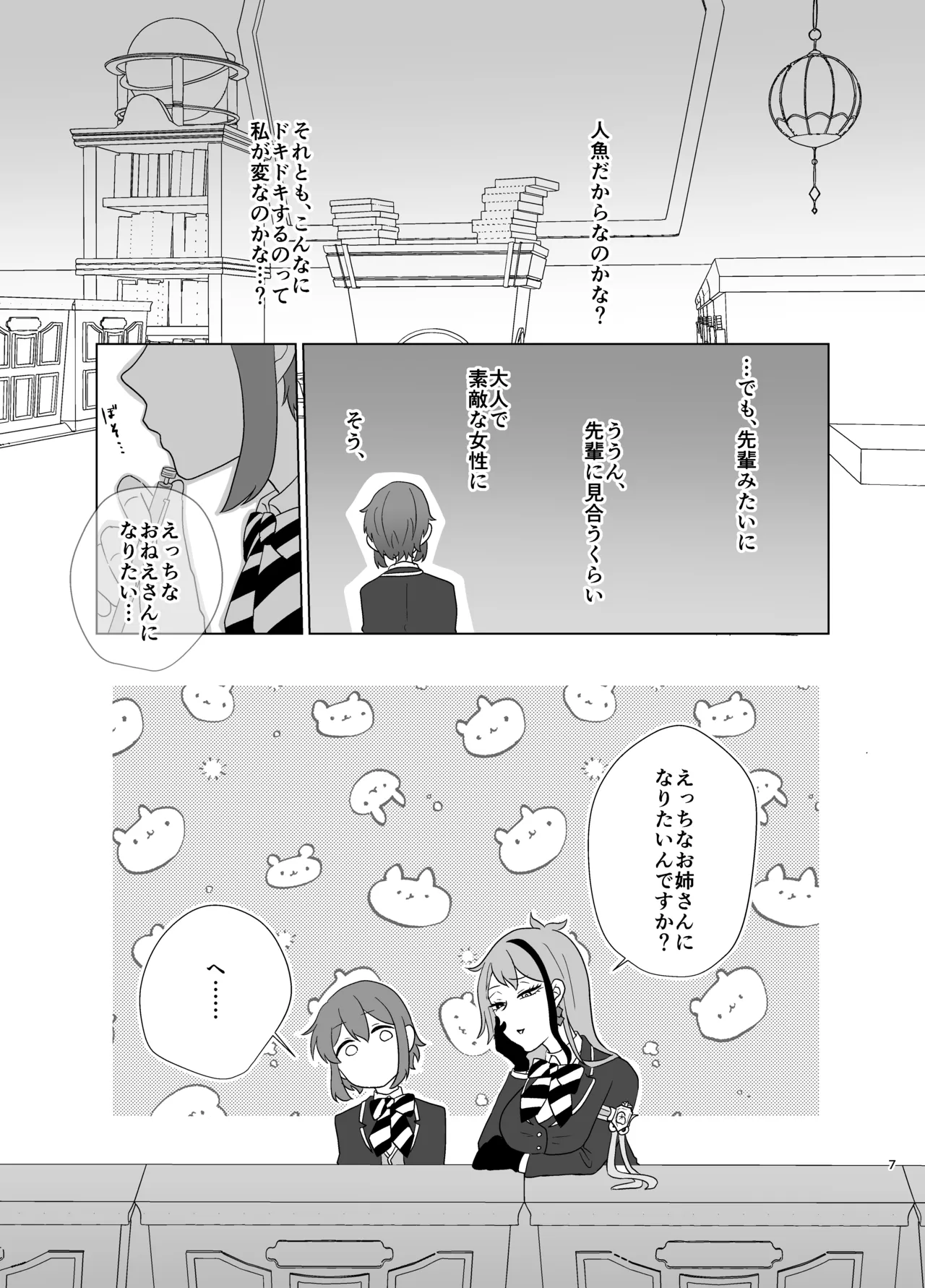 secret×secret Page.6