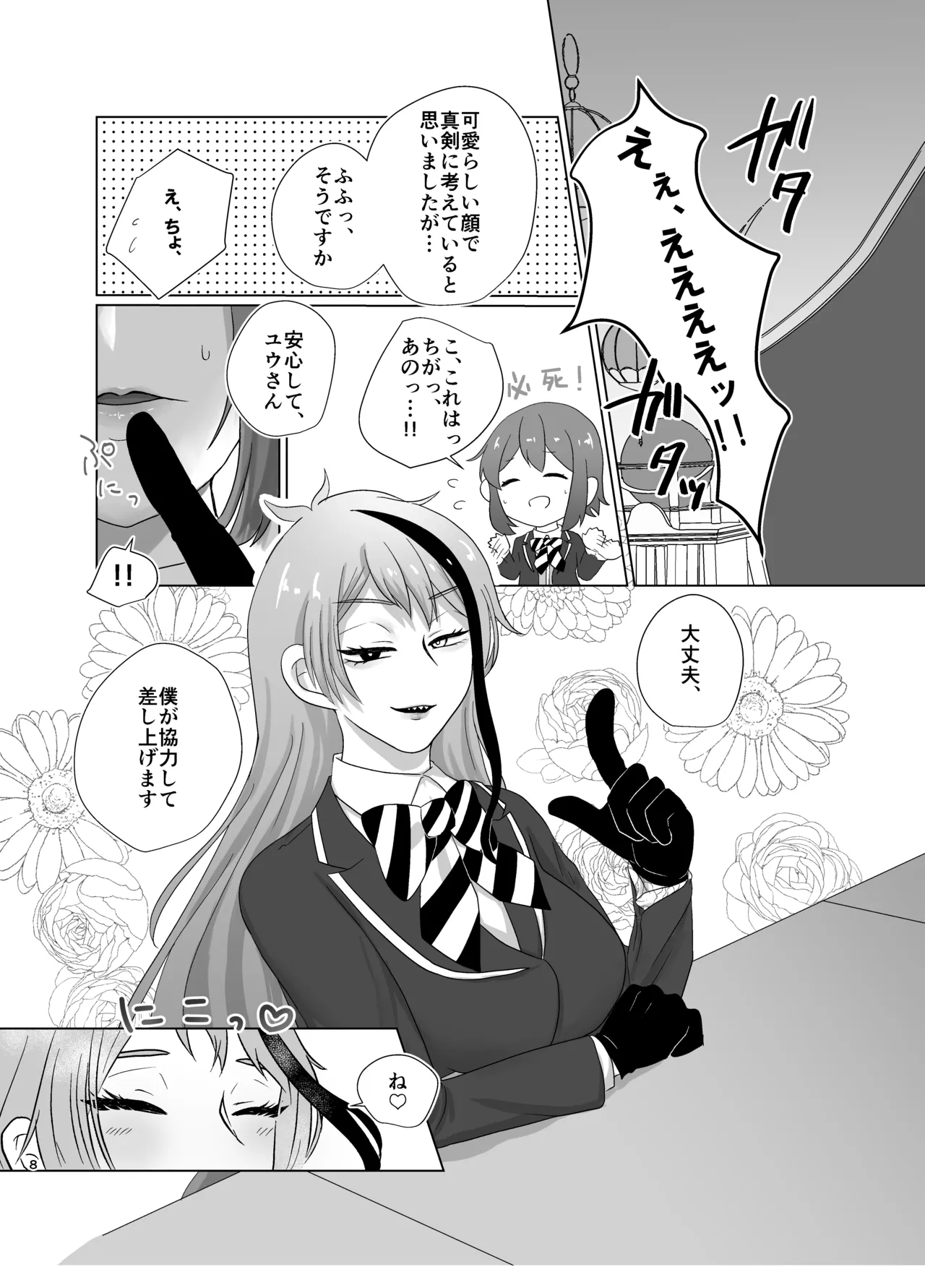 secret×secret Page.7