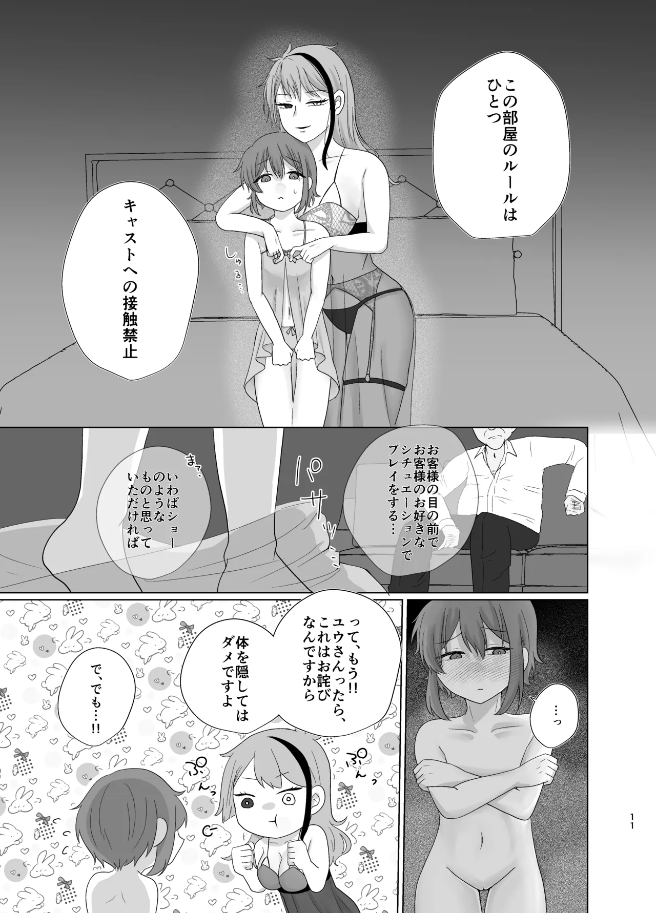 溺惑 Page.10