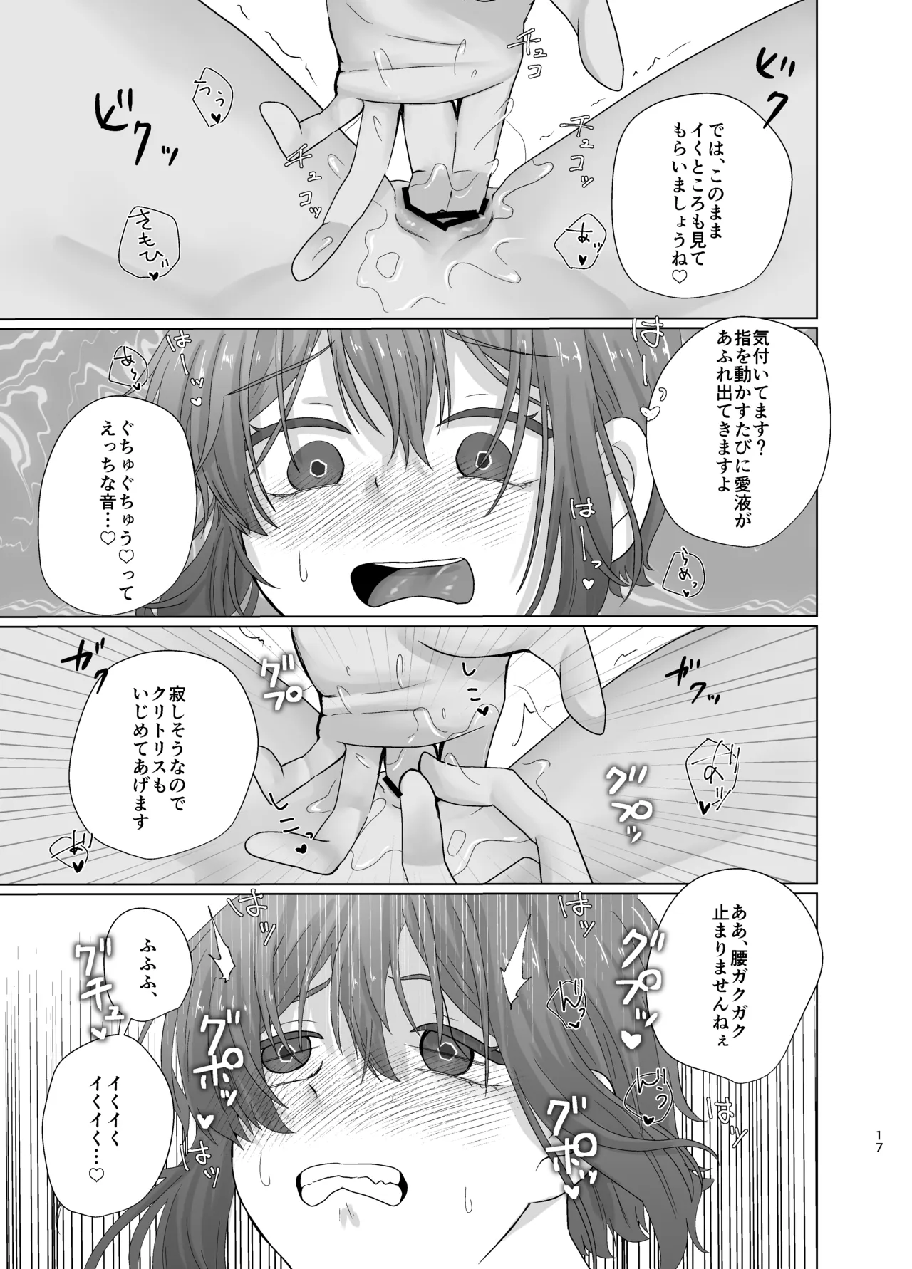 溺惑 Page.16