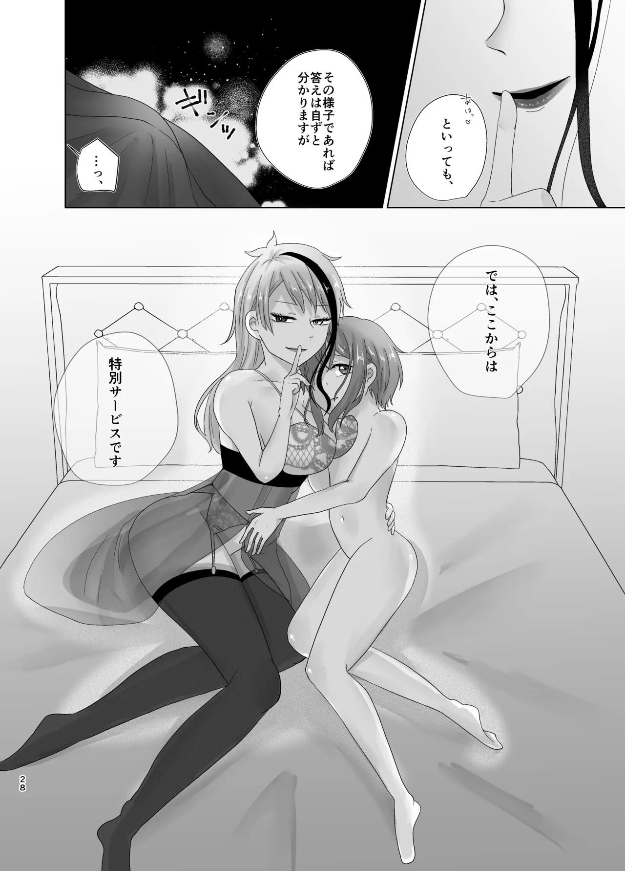 溺惑 Page.27