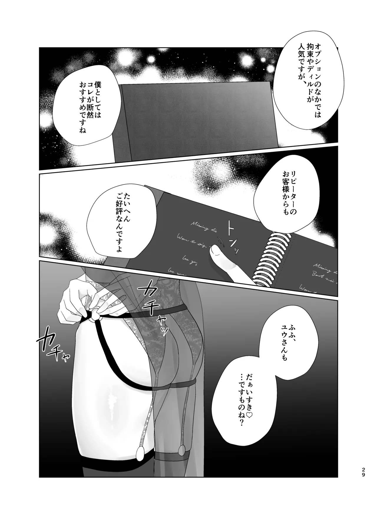 溺惑 Page.28