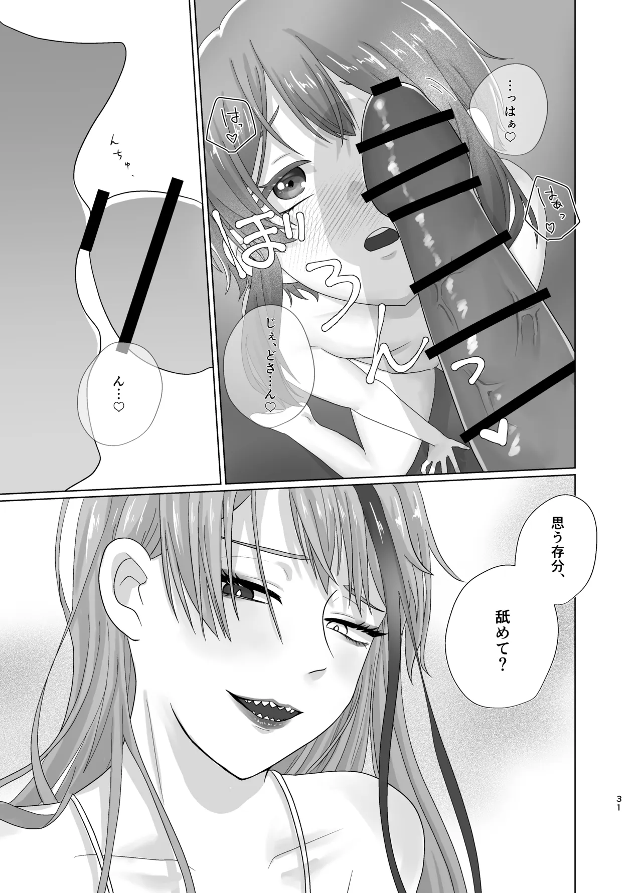 溺惑 Page.30