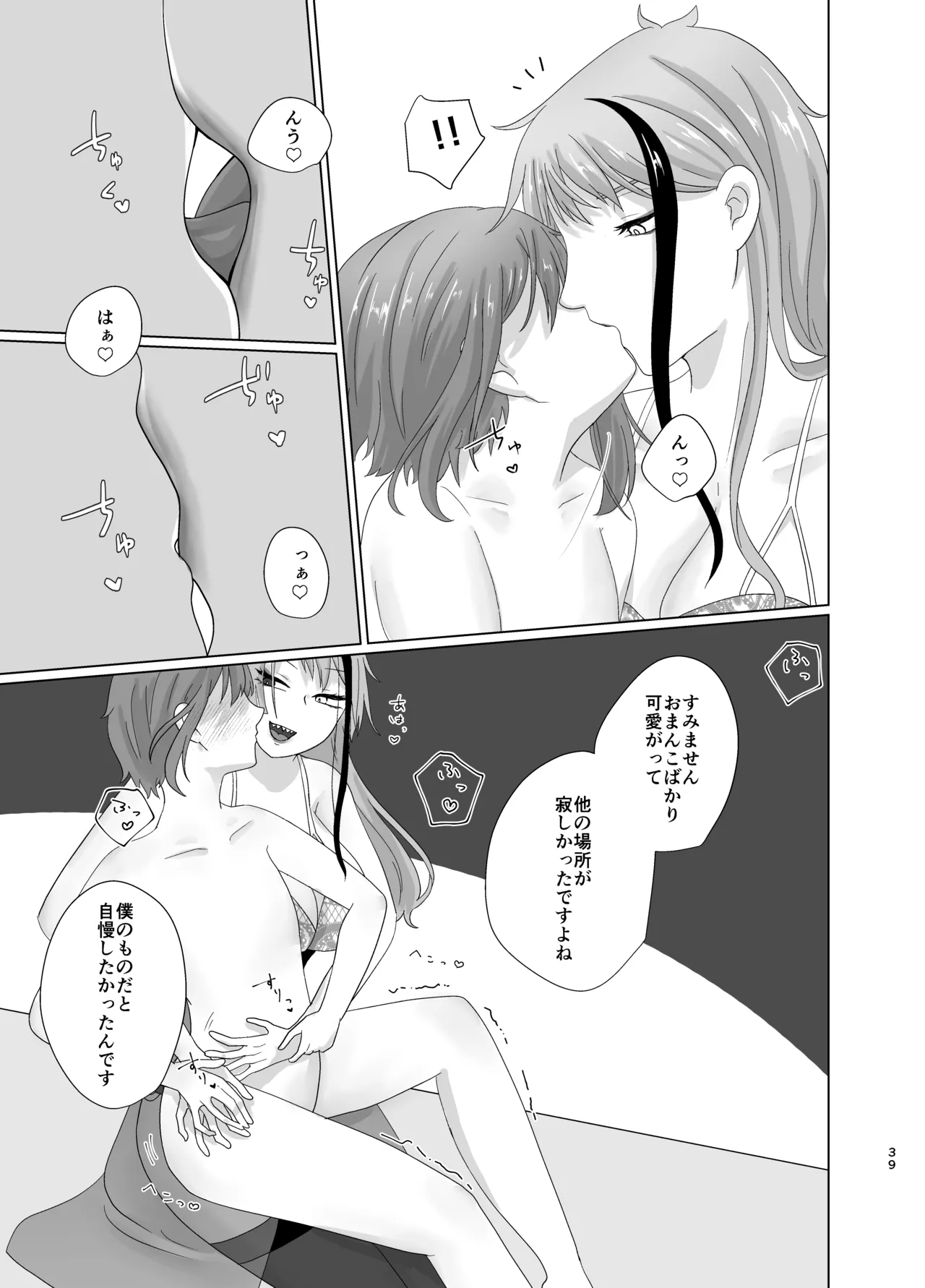 溺惑 Page.38
