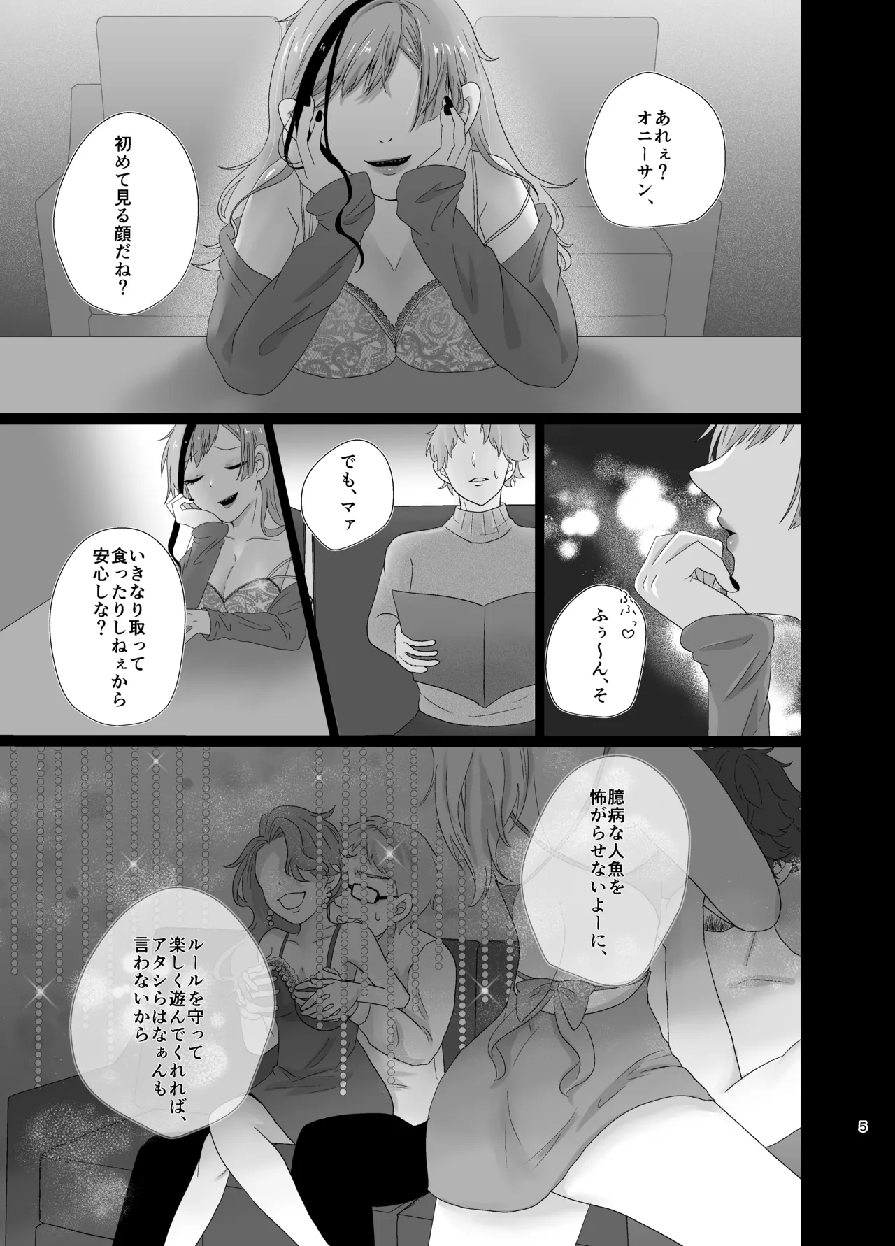 溺惑 Page.4