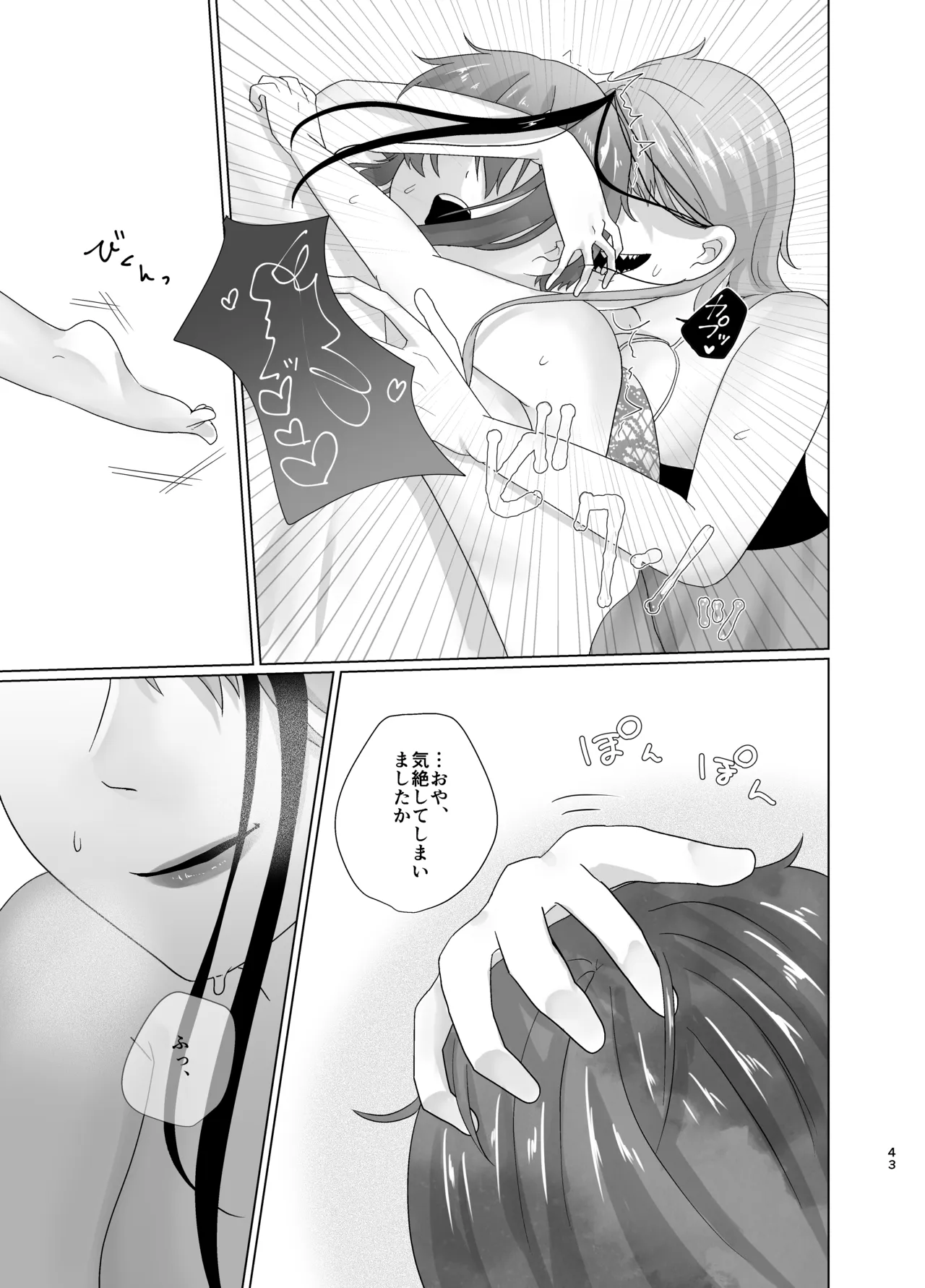 溺惑 Page.42