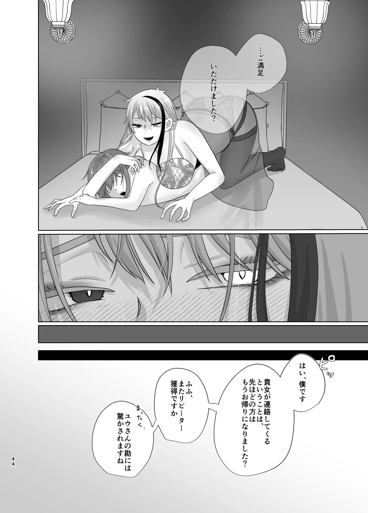溺惑 Page.43