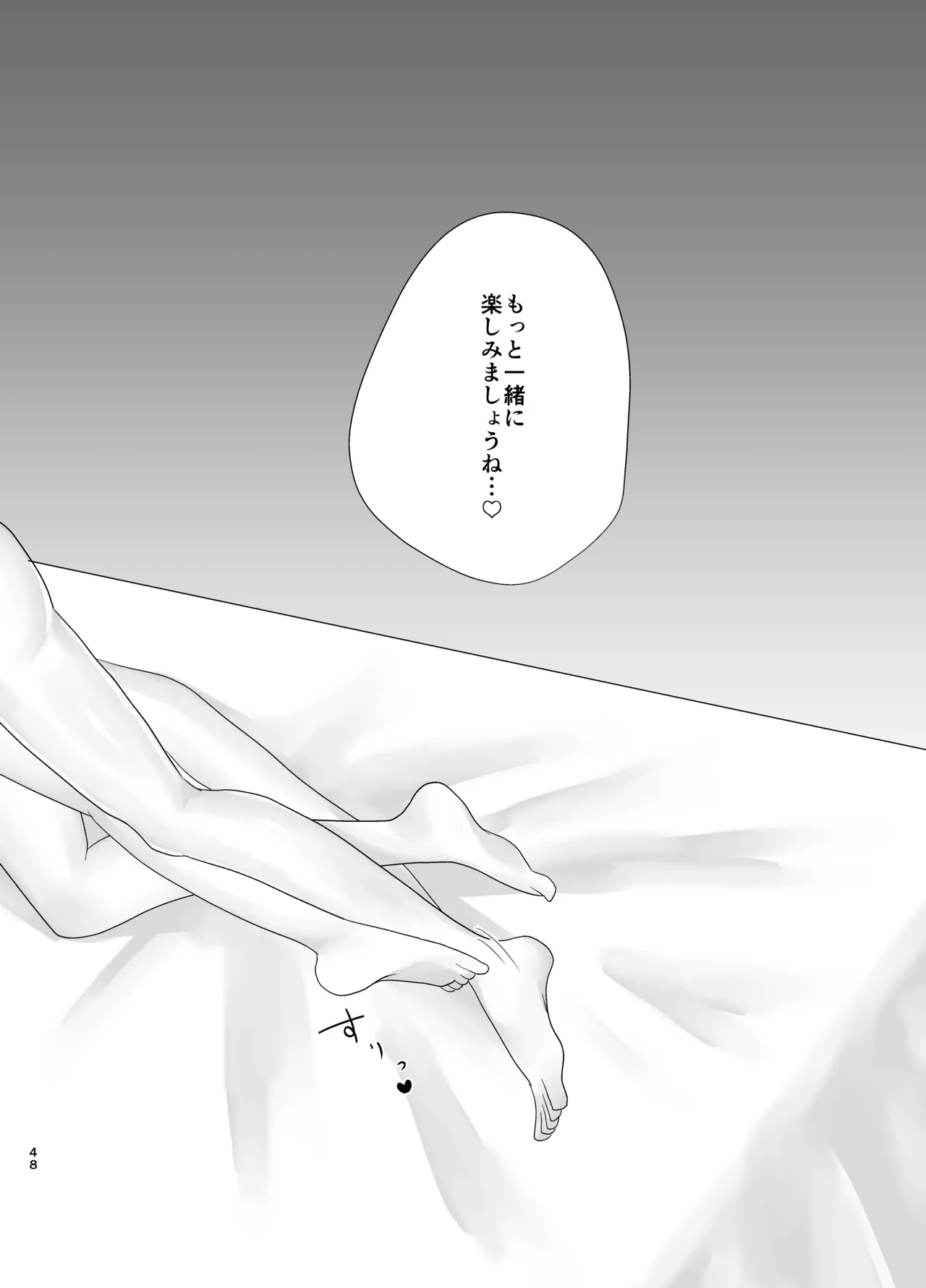 溺惑 Page.47