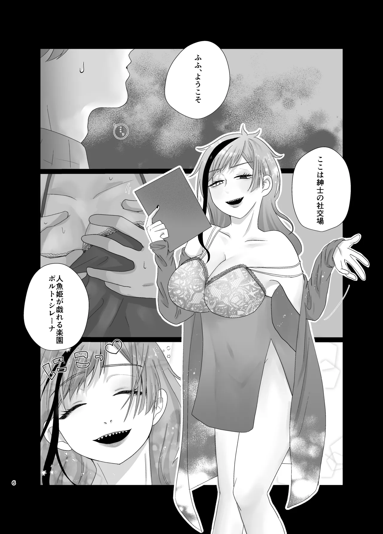 溺惑 Page.5