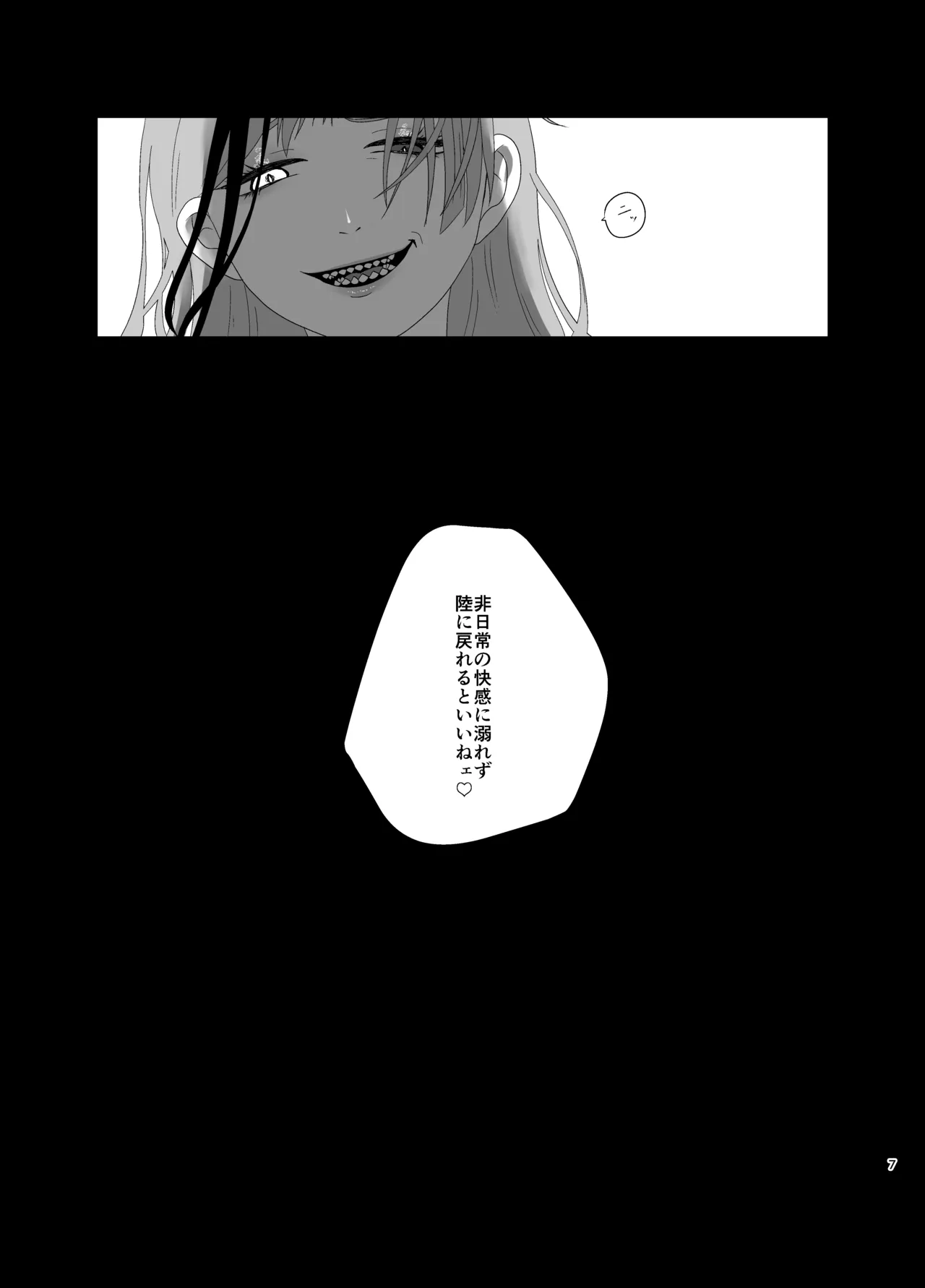溺惑 Page.6