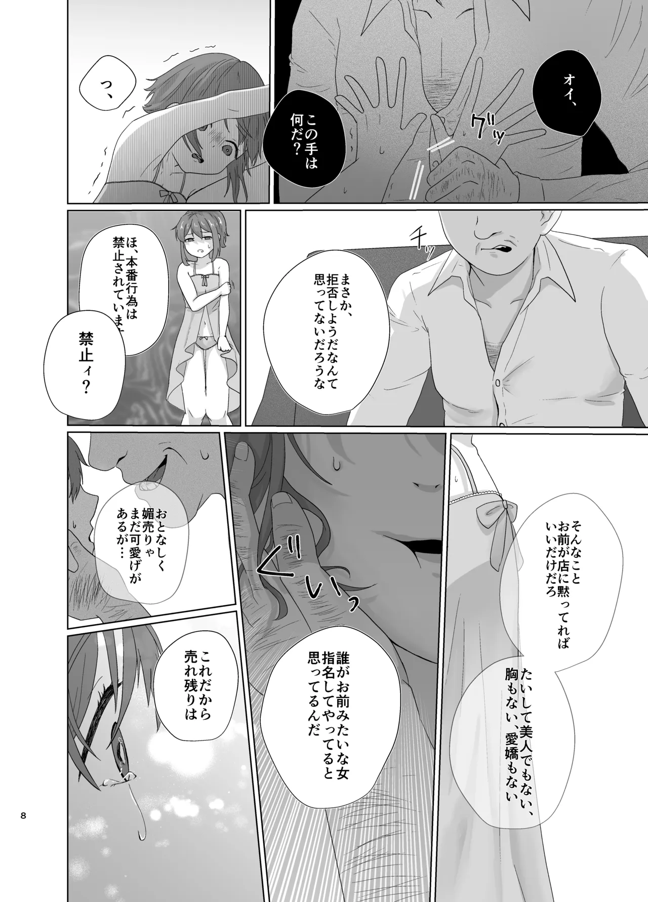 溺惑 Page.7