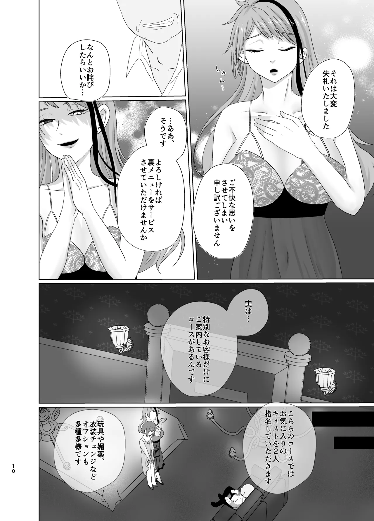 溺惑 Page.9