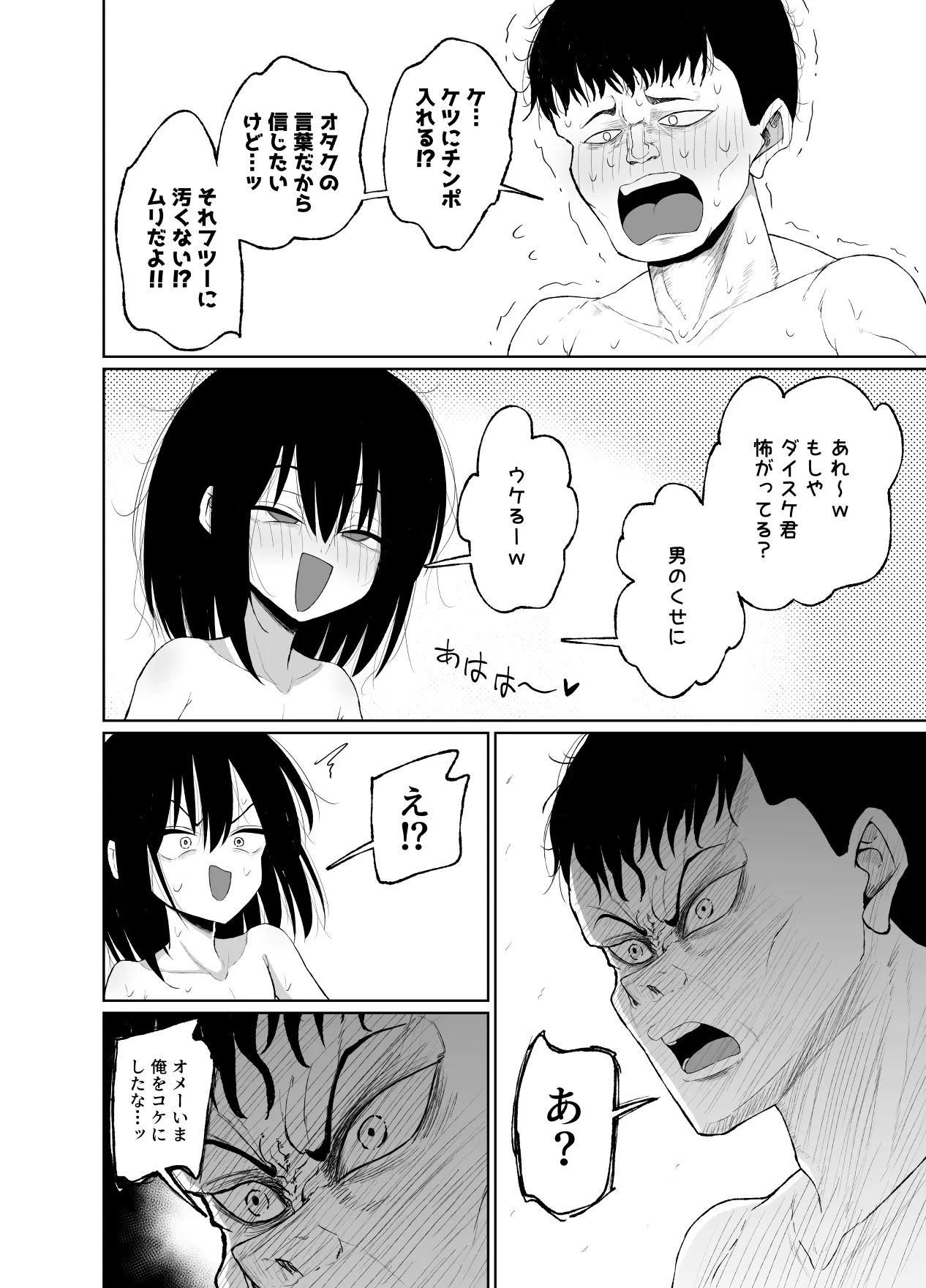 めちゃシコオタクと連れオナ Page.22