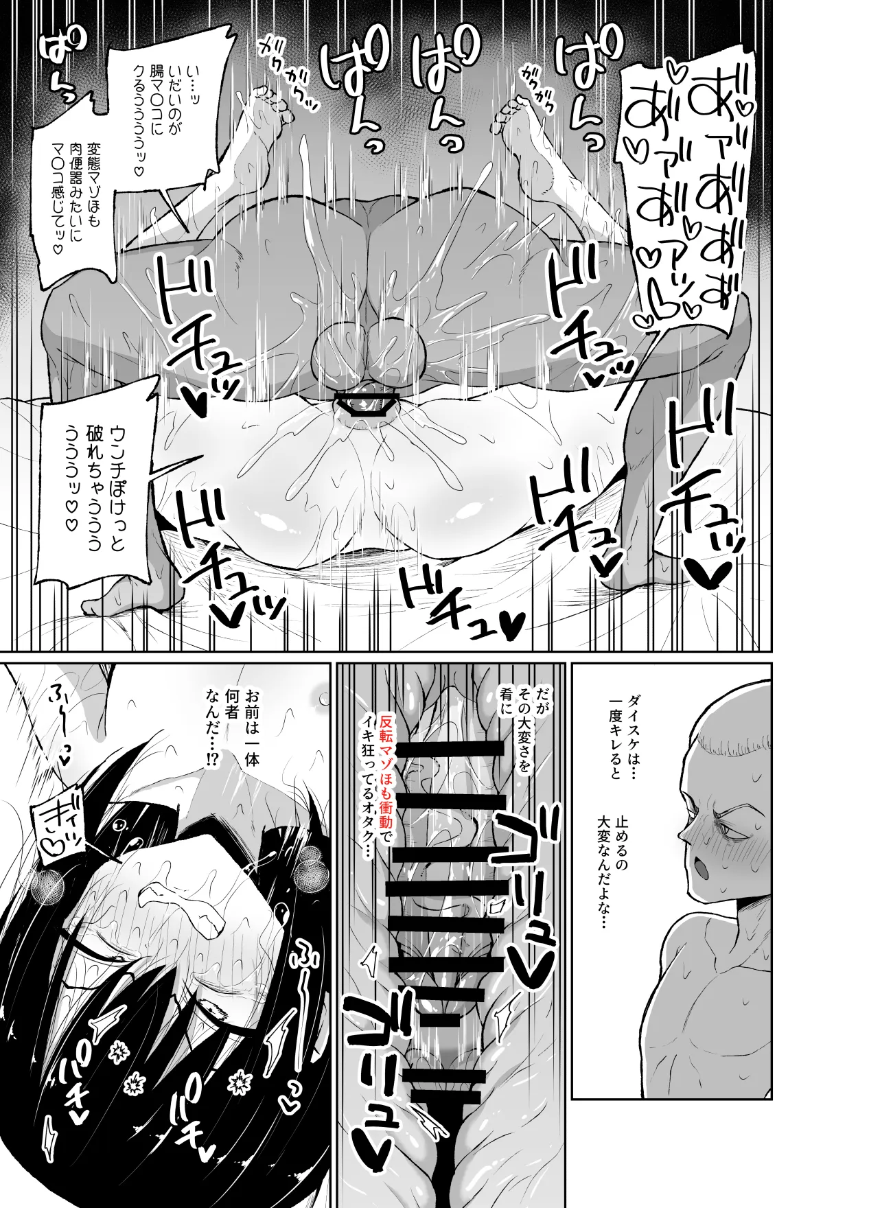 めちゃシコオタクと連れオナ Page.27