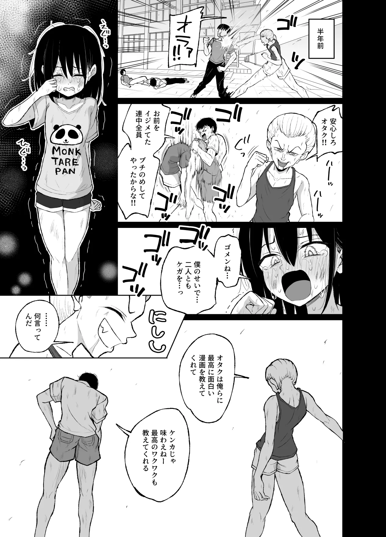 めちゃシコオタクと連れオナ Page.5