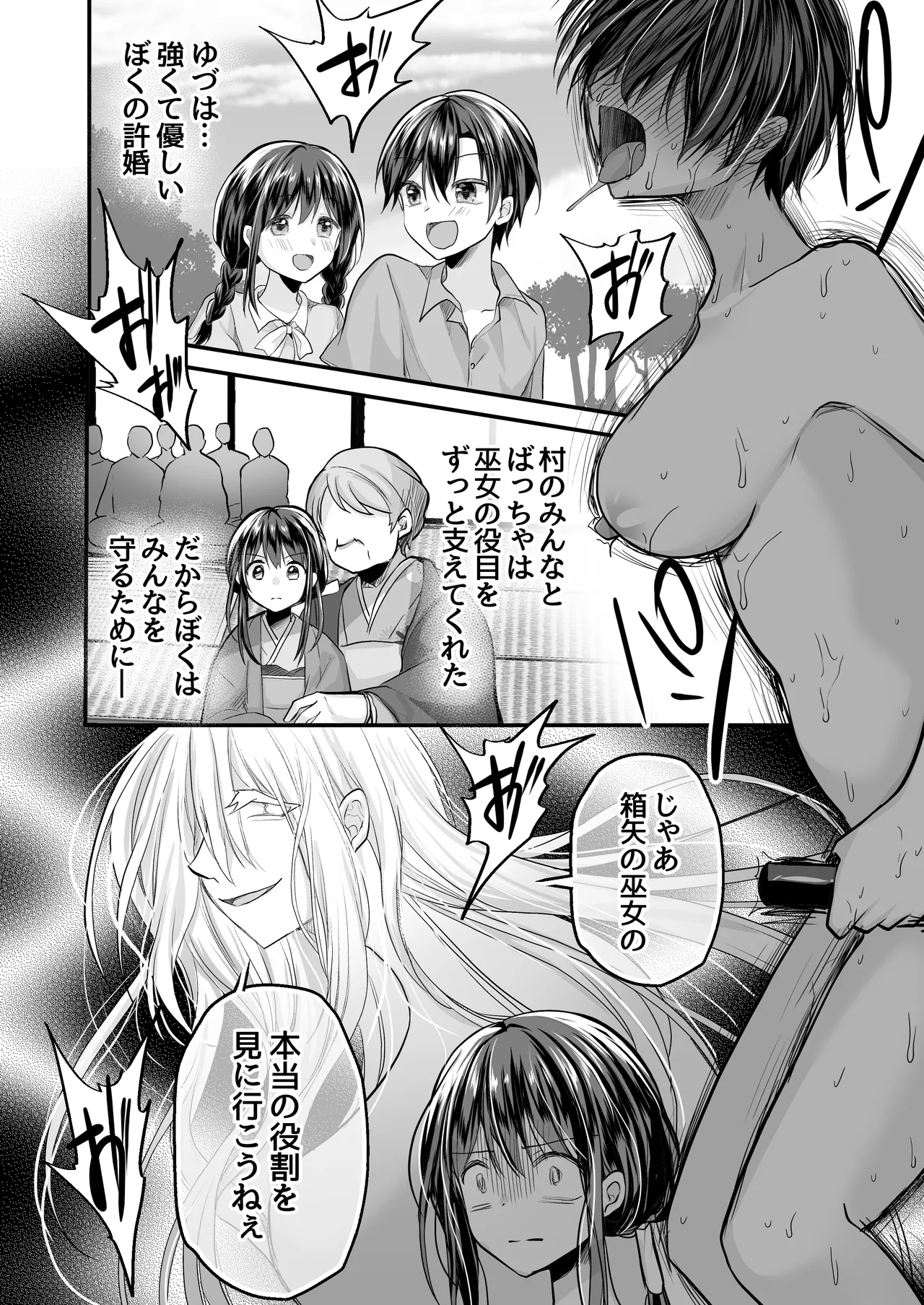 逝ぎだぐないッ!たたり神に蹂躙される男の娘【因習村編 第三話】 Page.12