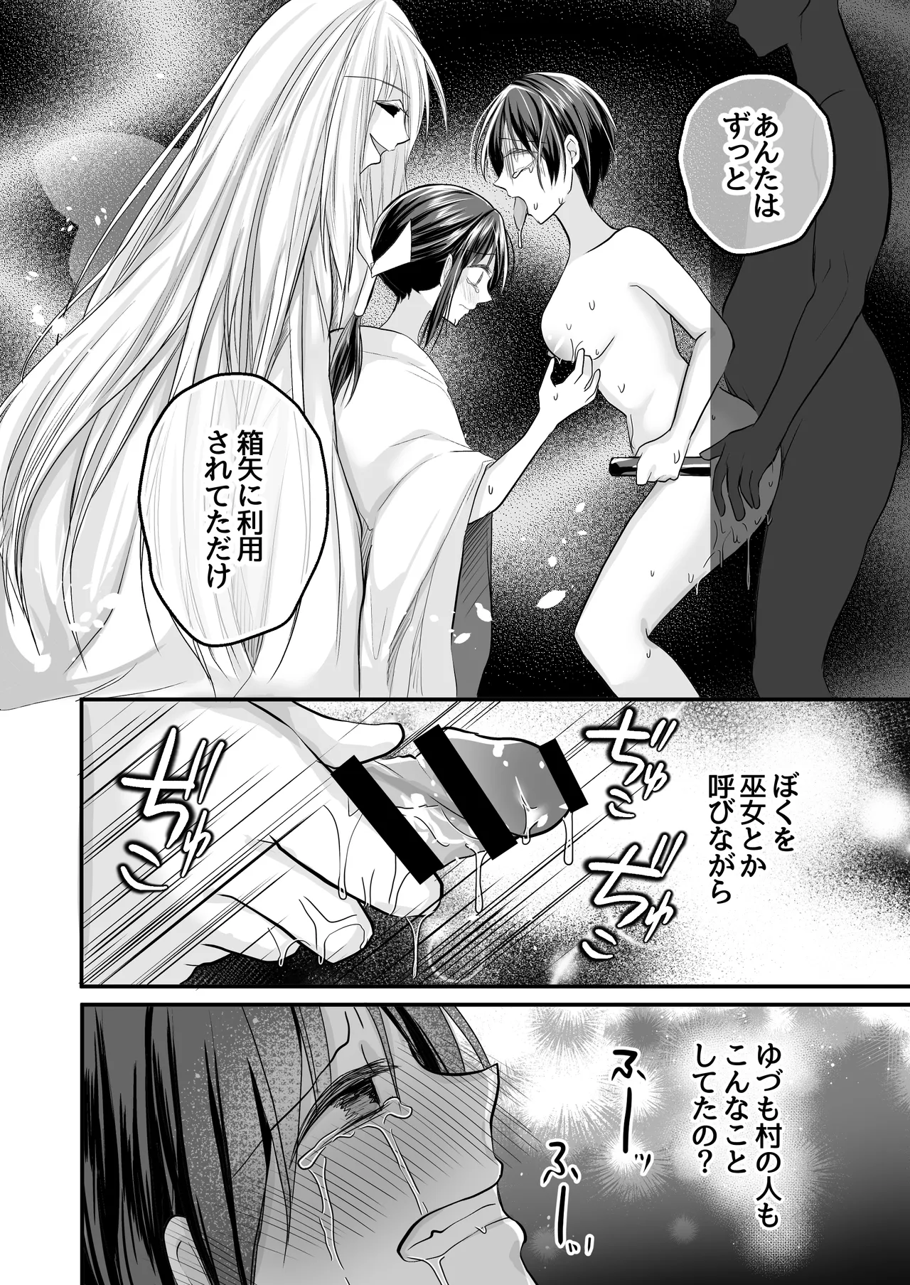 逝ぎだぐないッ!たたり神に蹂躙される男の娘【因習村編 第三話】 Page.16