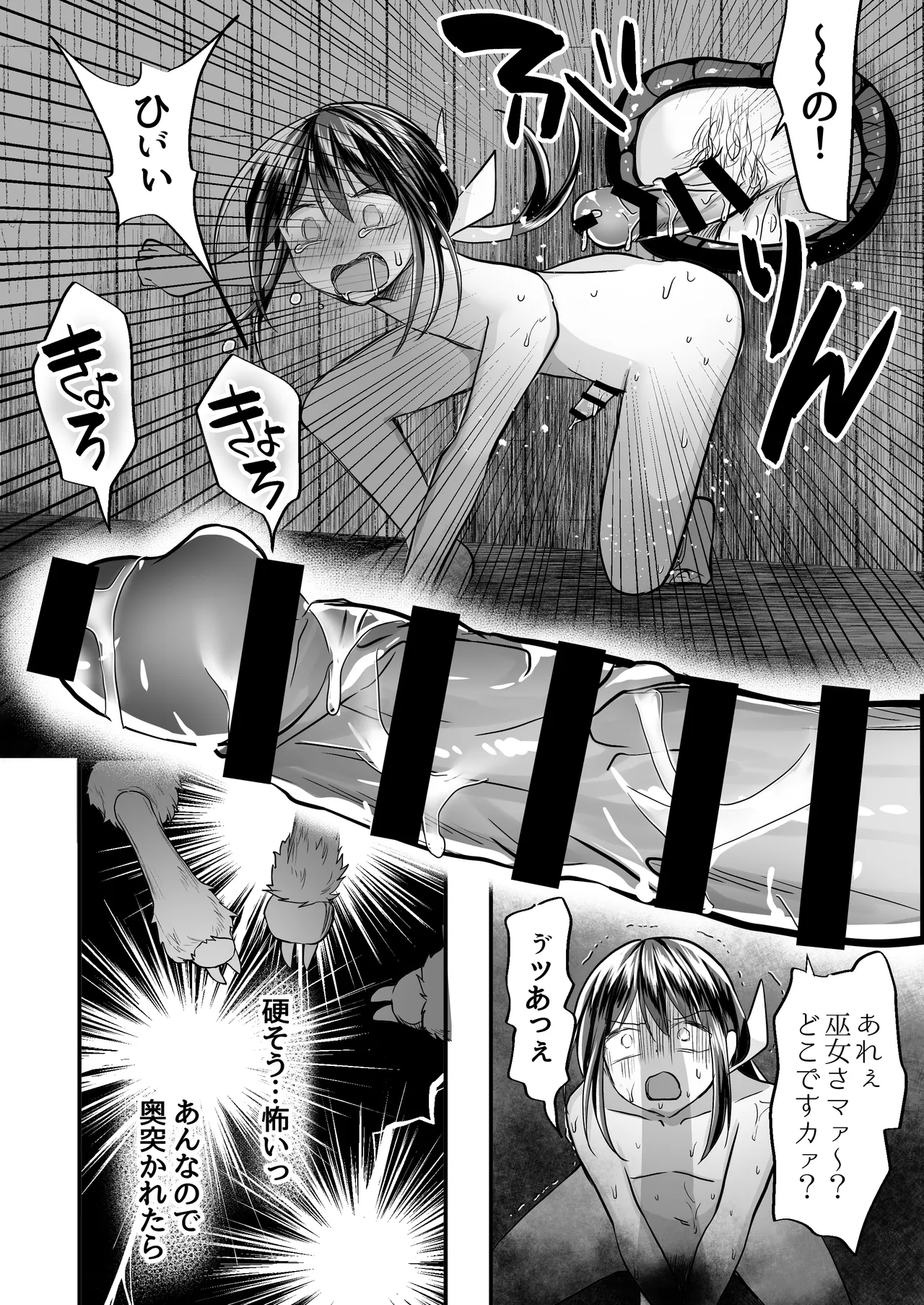 逝ぎだぐないッ!たたり神に蹂躙される男の娘【因習村編 第三話】 Page.24