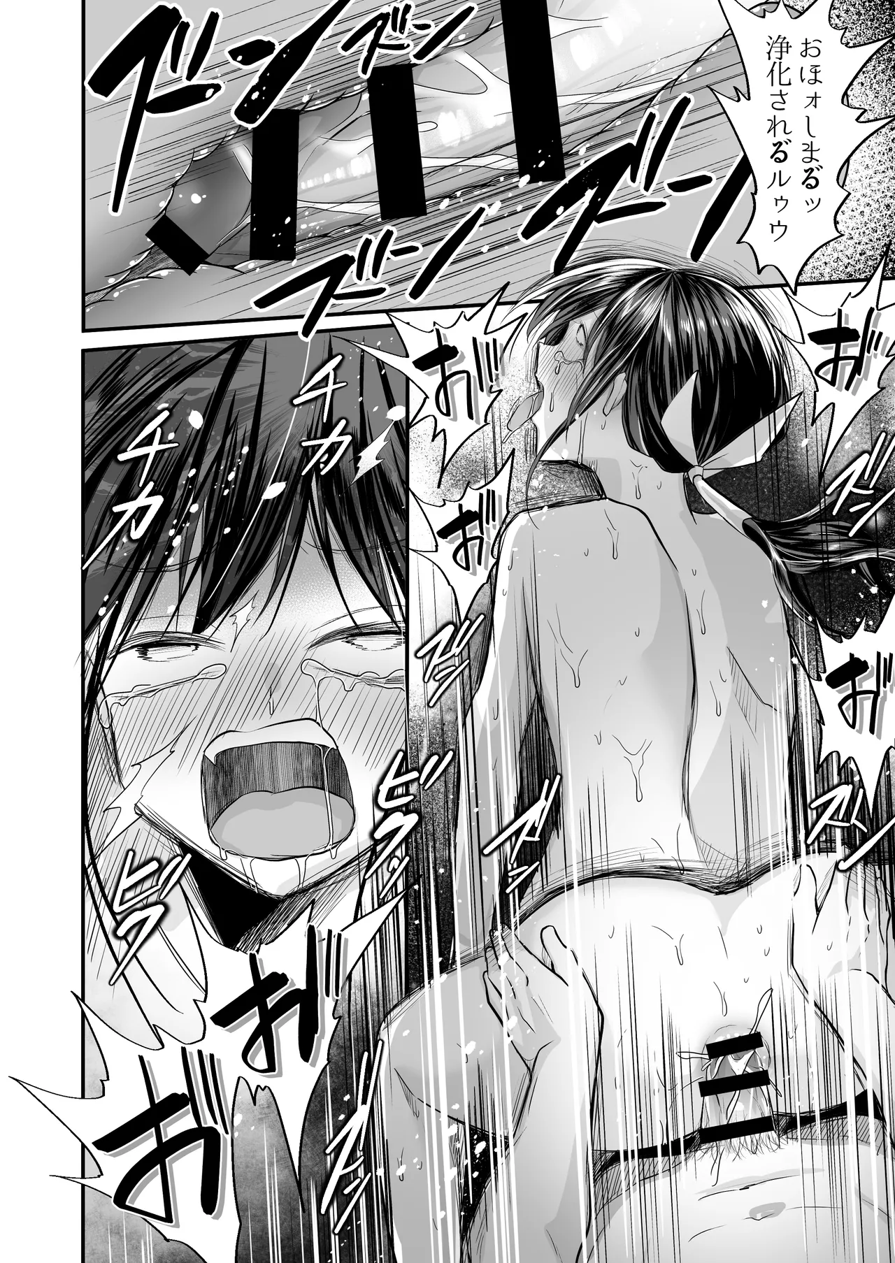 逝ぎだぐないッ!たたり神に蹂躙される男の娘【因習村編 第三話】 Page.30