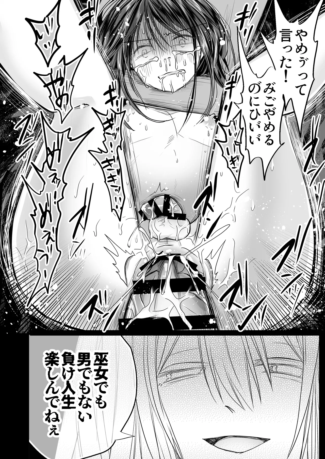 逝ぎだぐないッ!たたり神に蹂躙される男の娘【因習村編 第三話】 Page.40