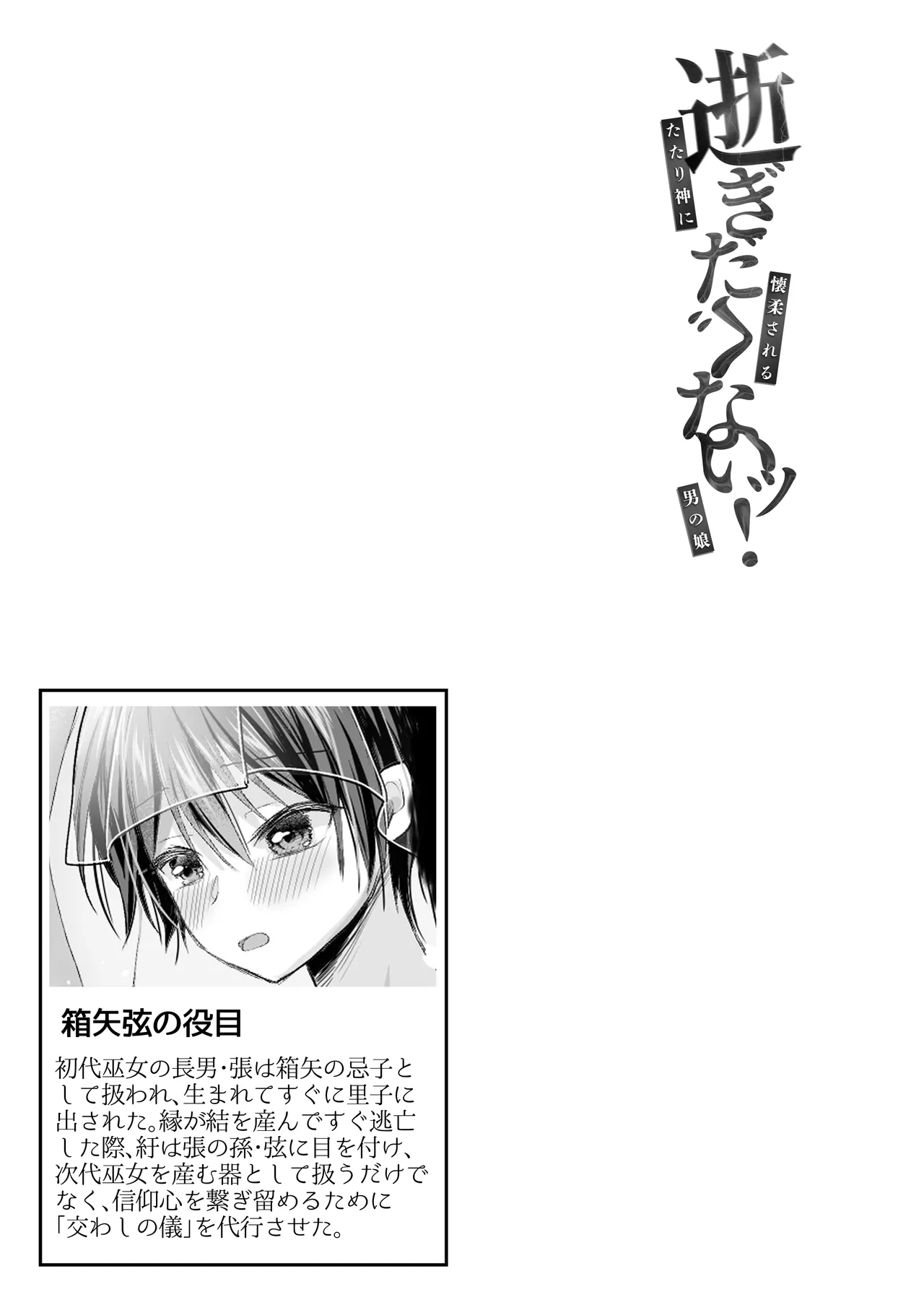逝ぎだぐないッ!たたり神に蹂躙される男の娘【因習村編 第三話】 Page.45