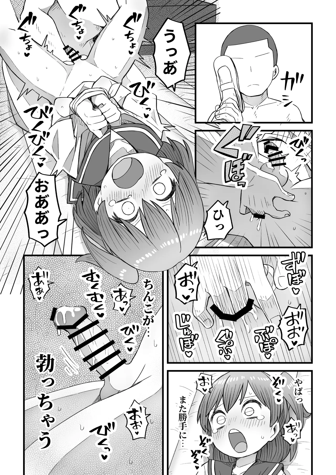 ナマイキ男の娘わからせ日記 Page.13