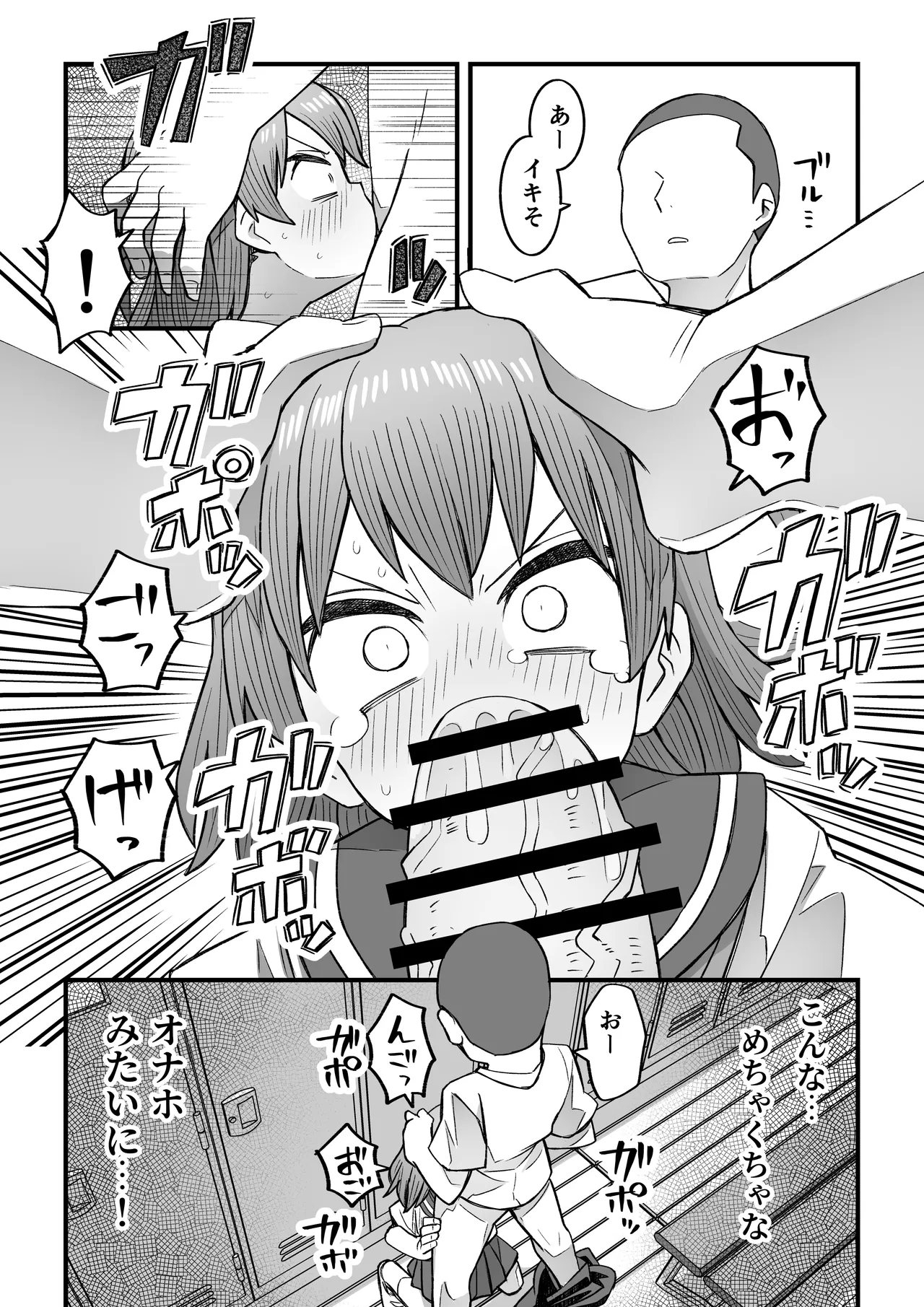 ナマイキ男の娘わからせ日記 Page.23