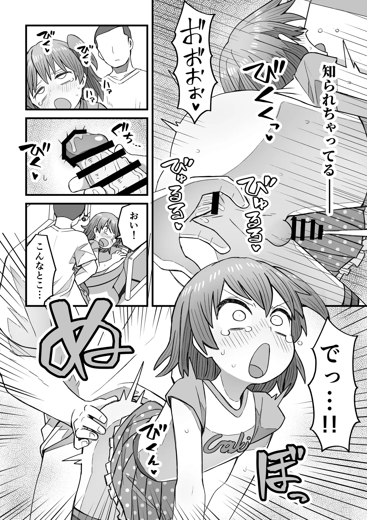 ナマイキ男の娘わからせ日記 Page.27
