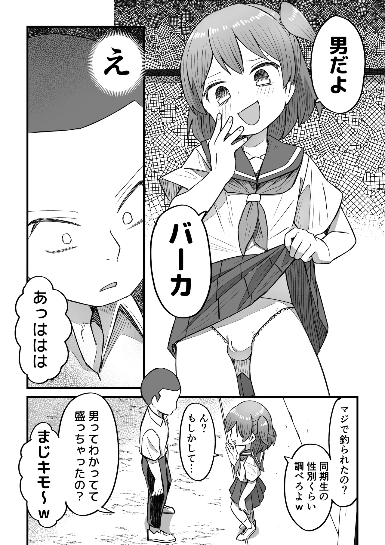 ナマイキ男の娘わからせ日記 Page.3