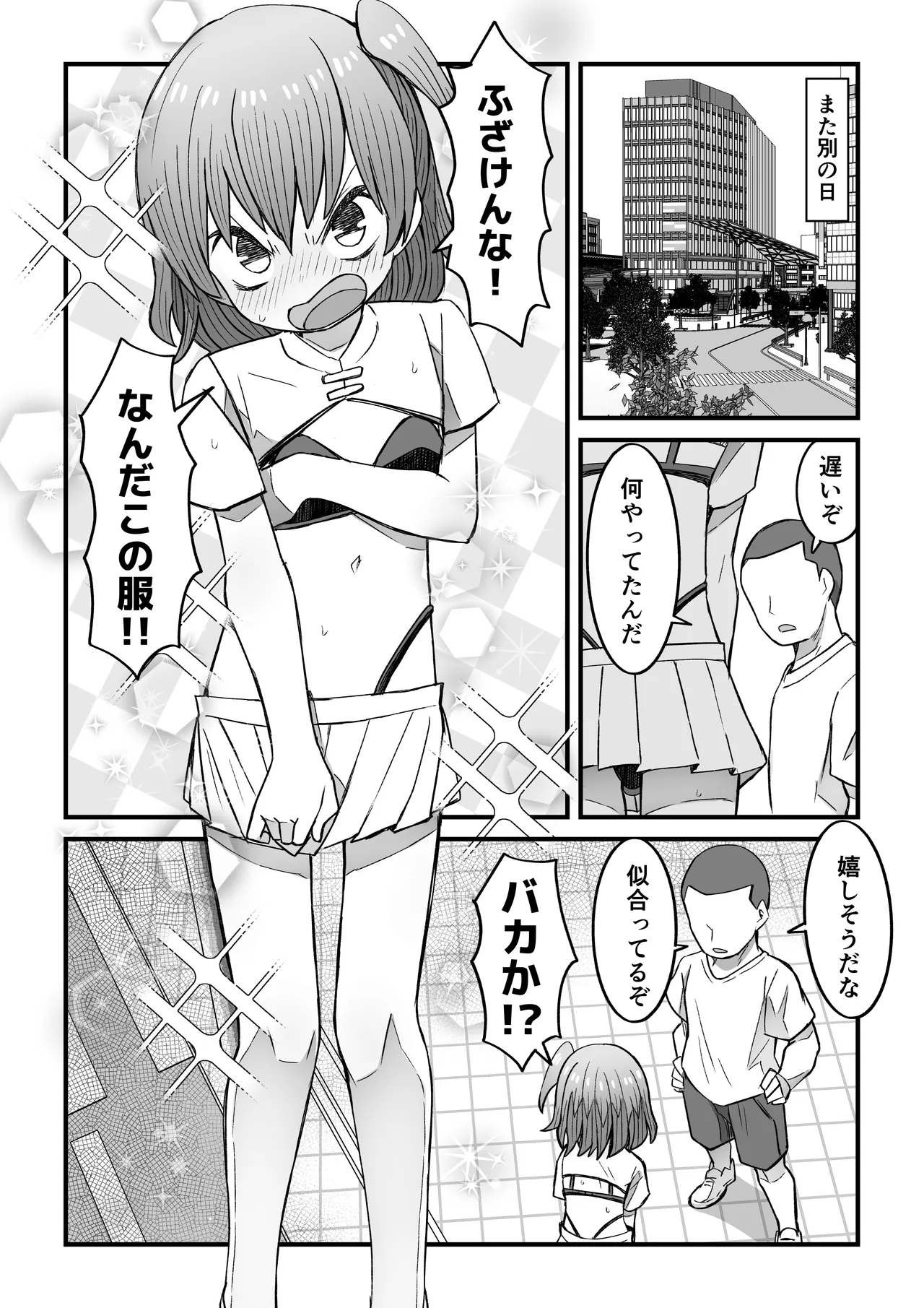 ナマイキ男の娘わからせ日記 Page.31